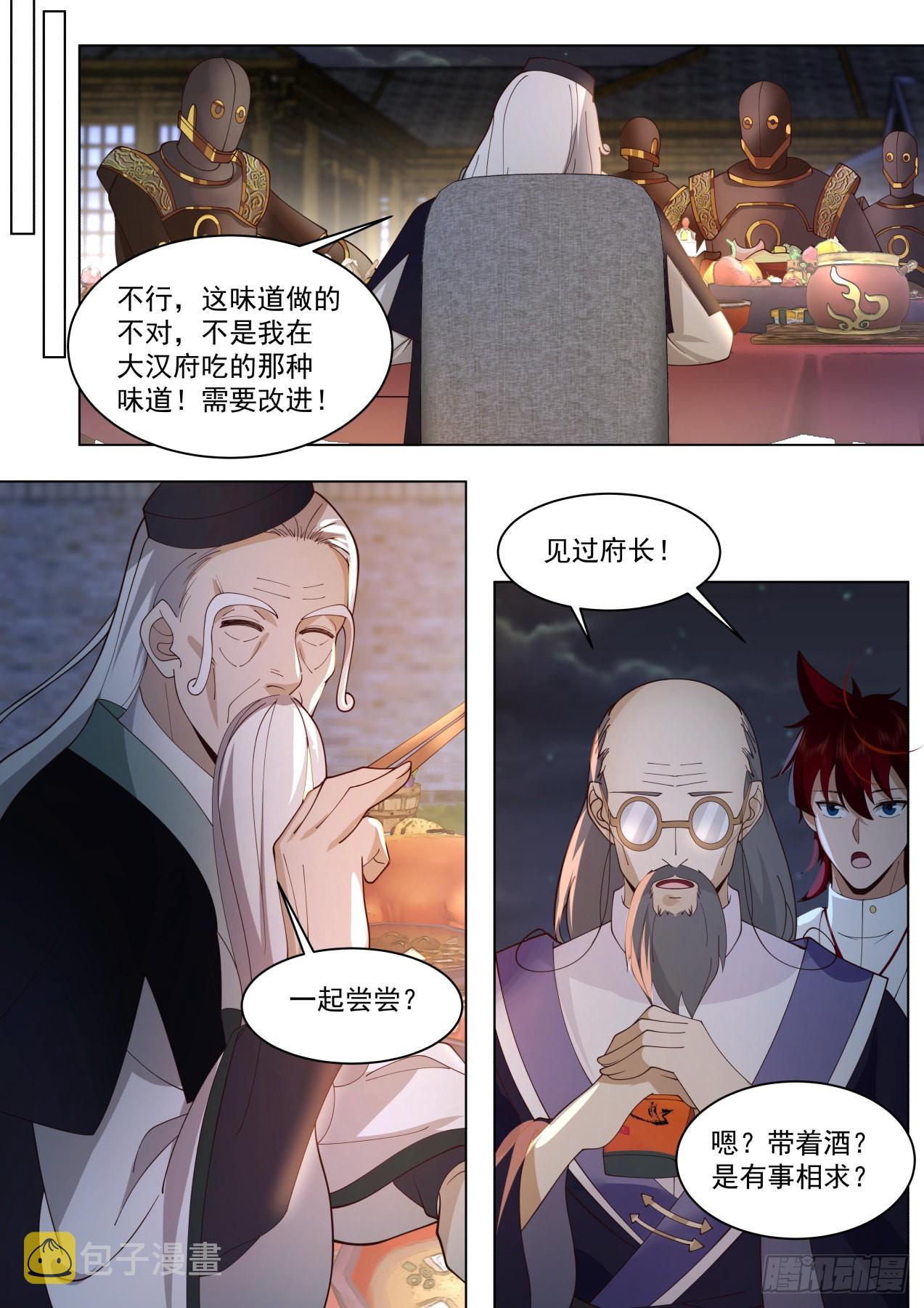 万族之劫漫画,大明求索-360元窍2图