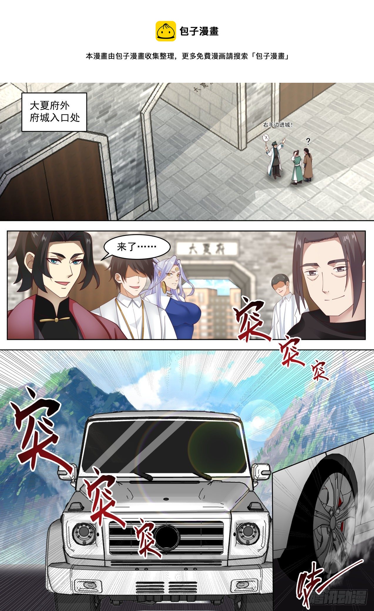 万族之劫漫画,柳文彦回归!2图