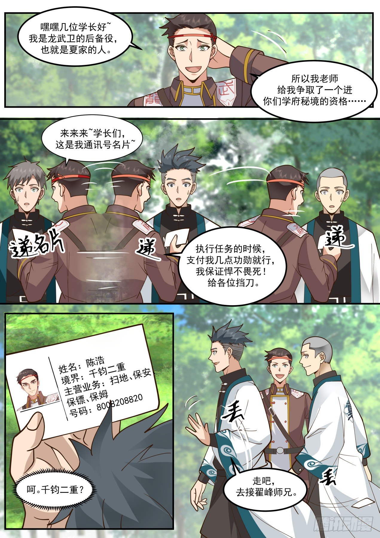 万族之劫漫画,识海秘境篇-你们南元人都一个样1图