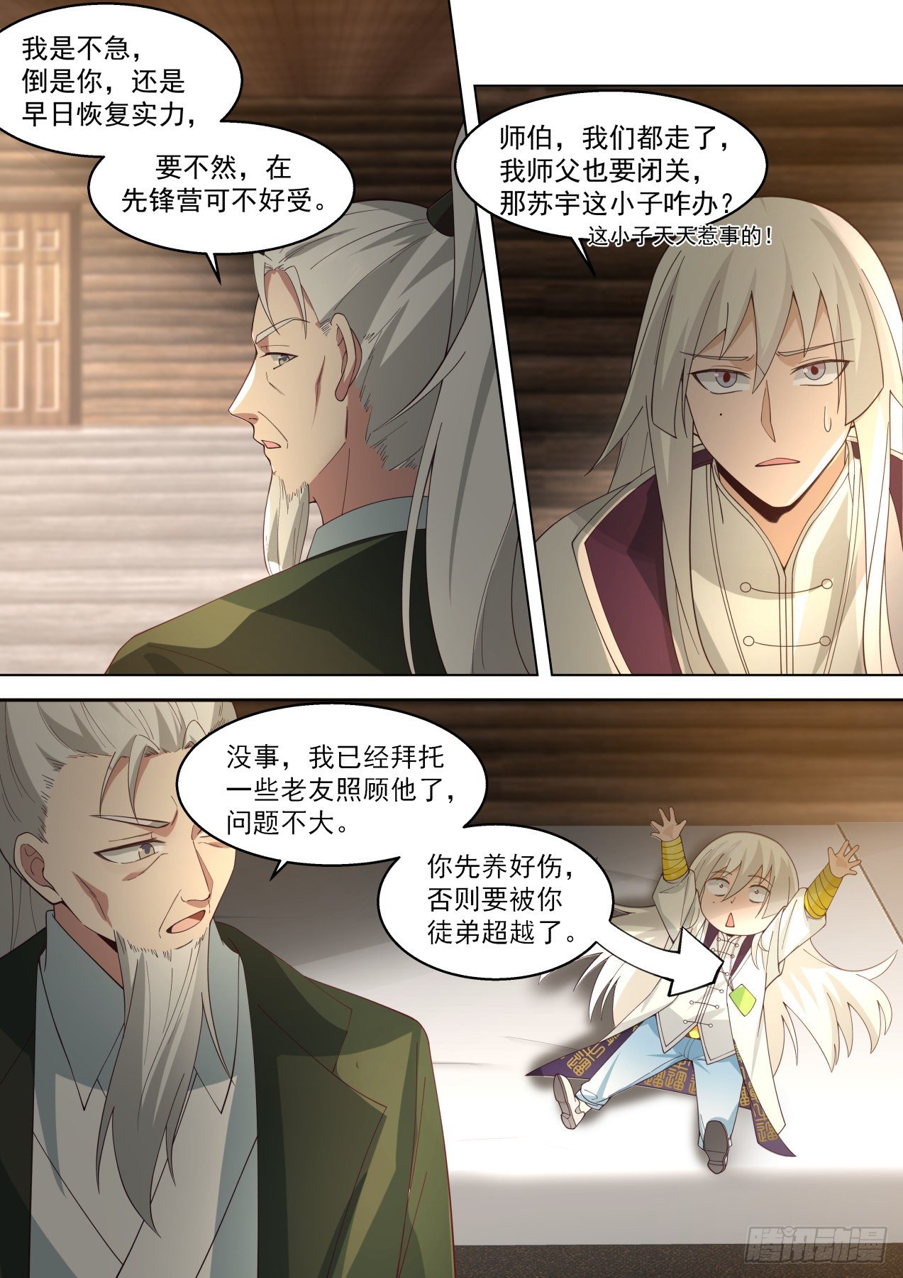 万族之劫漫画,识海秘境篇-前所未有的设想2图