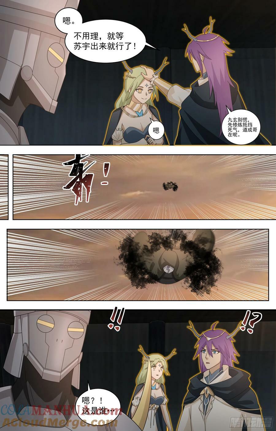 万族之劫漫画,天灭古城篇-死灵精血1图