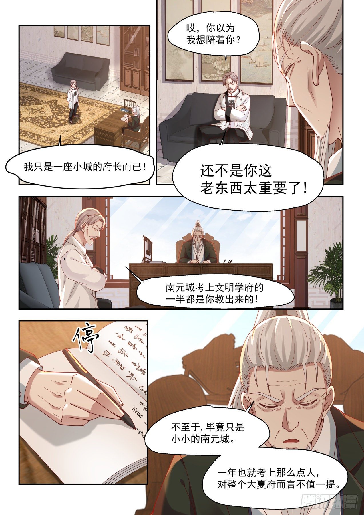 万族之劫人皇漫画,南元执教柳文彦2图