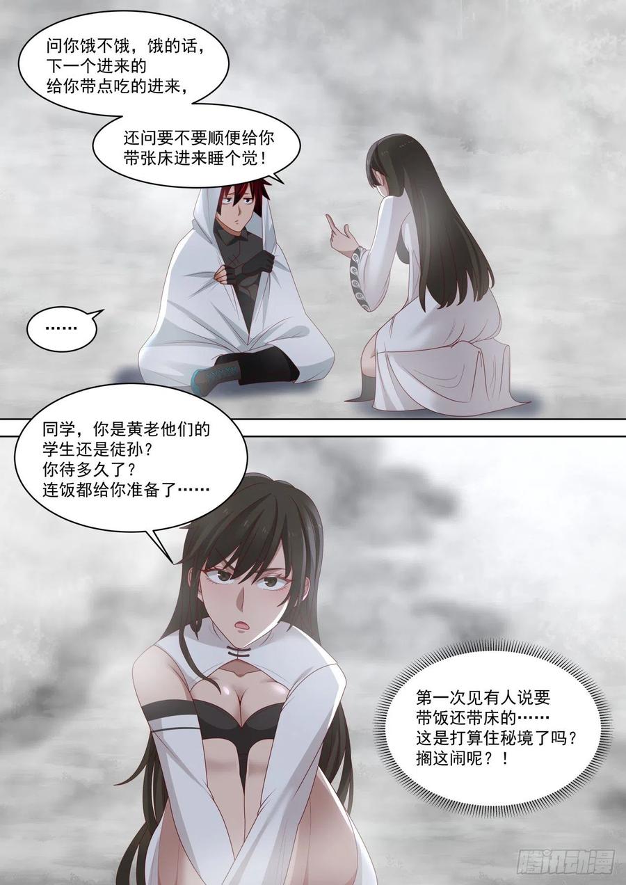 万族之劫笔趣阁无弹窗最新漫画,恐怖的修炼速度2图