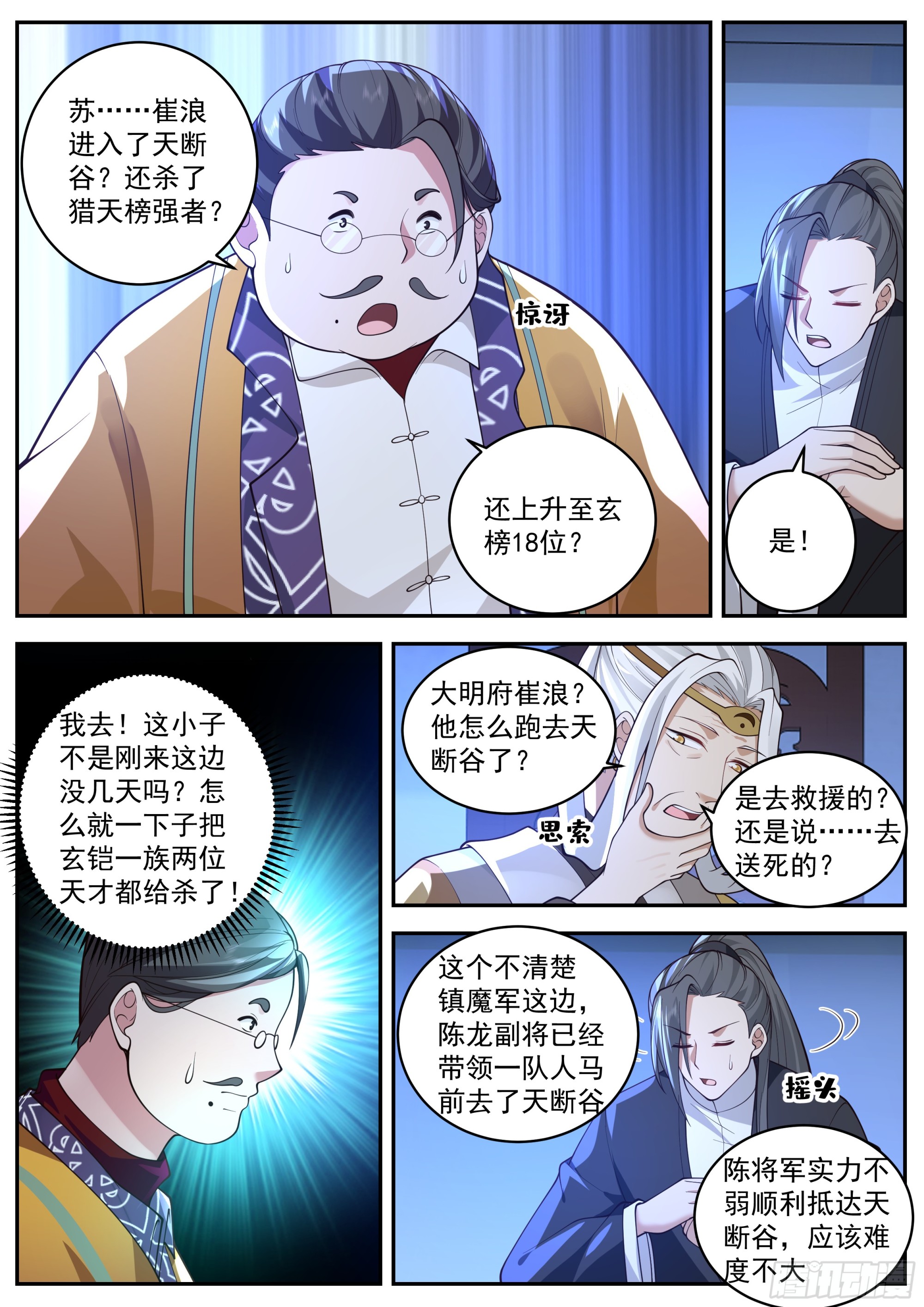 万族之劫漫画,“崔浪”之名传遍天下1图