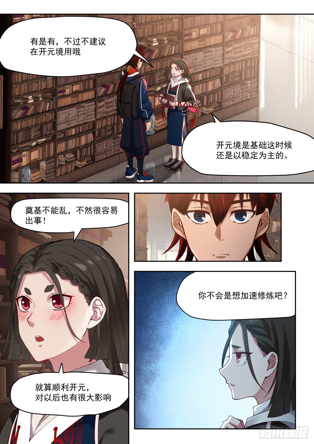 万族之劫全集完整版漫画,书中自有颜如玉2图