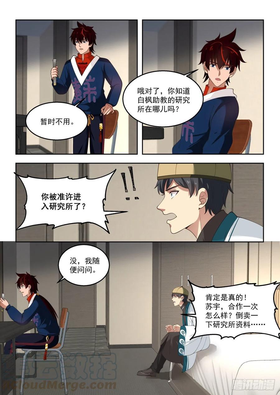 万族之劫在线观看漫画,只有五人的多神文系1图