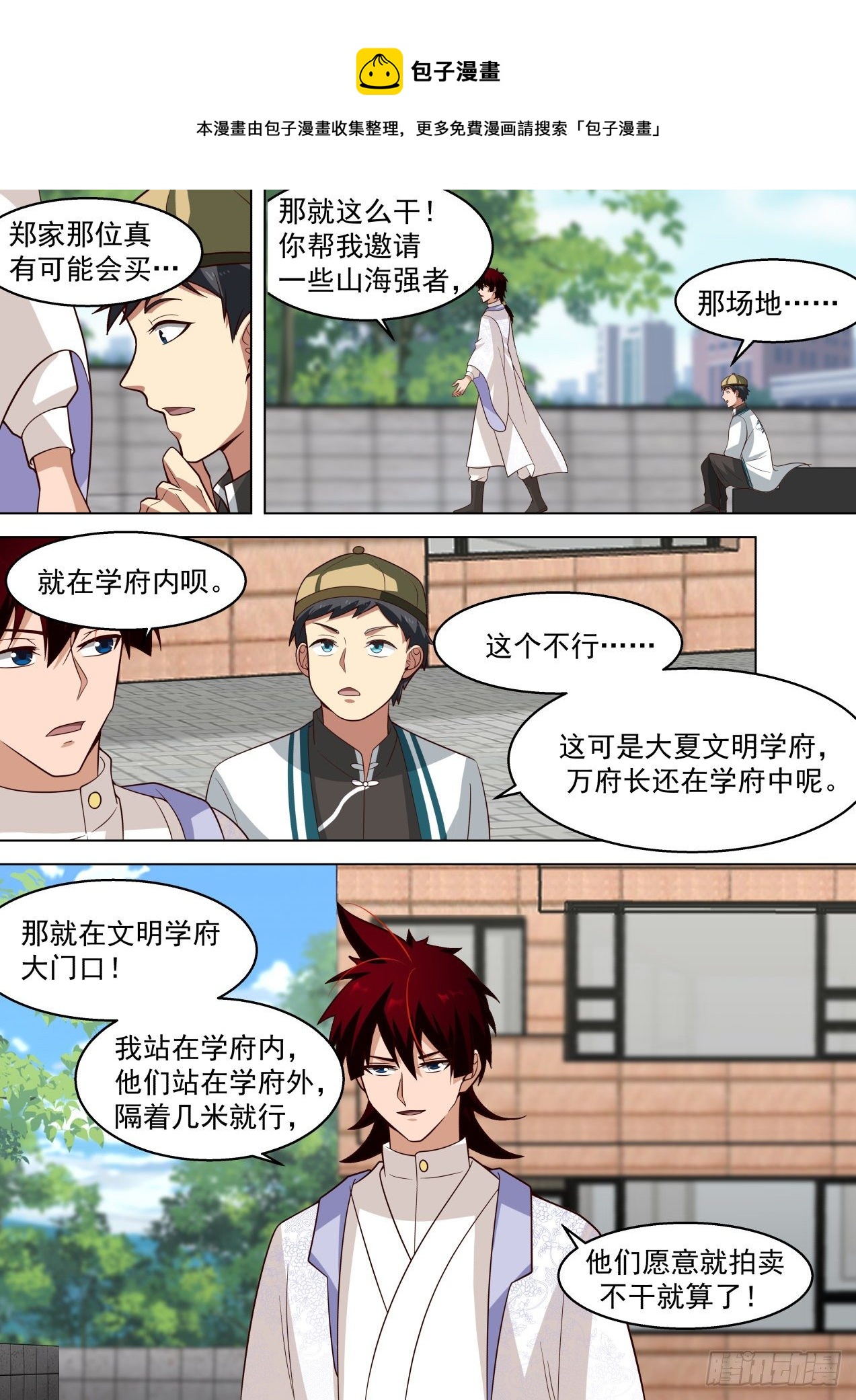 万族之劫漫画,烫手的噬魂诀2图