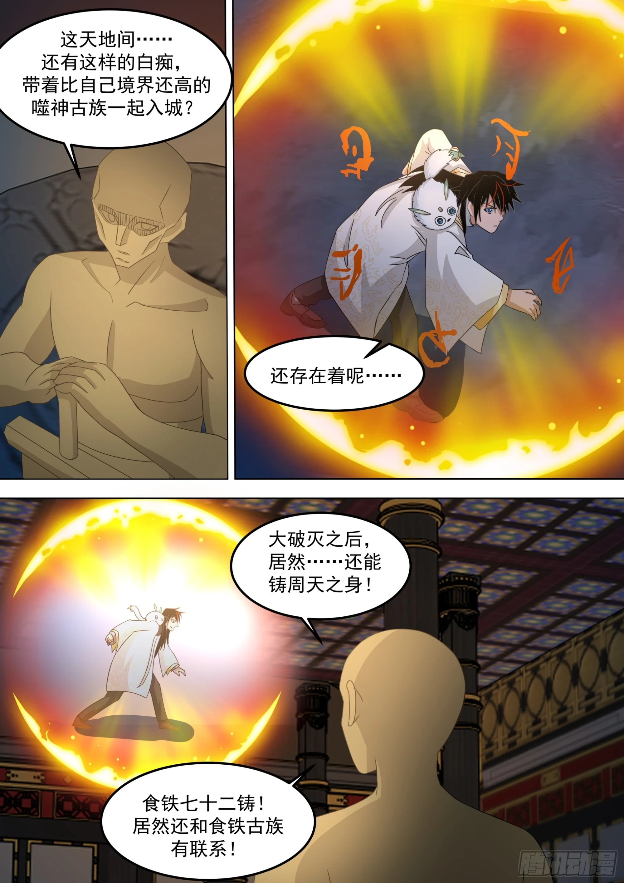万族之劫漫画,诸天战场篇-入门2图