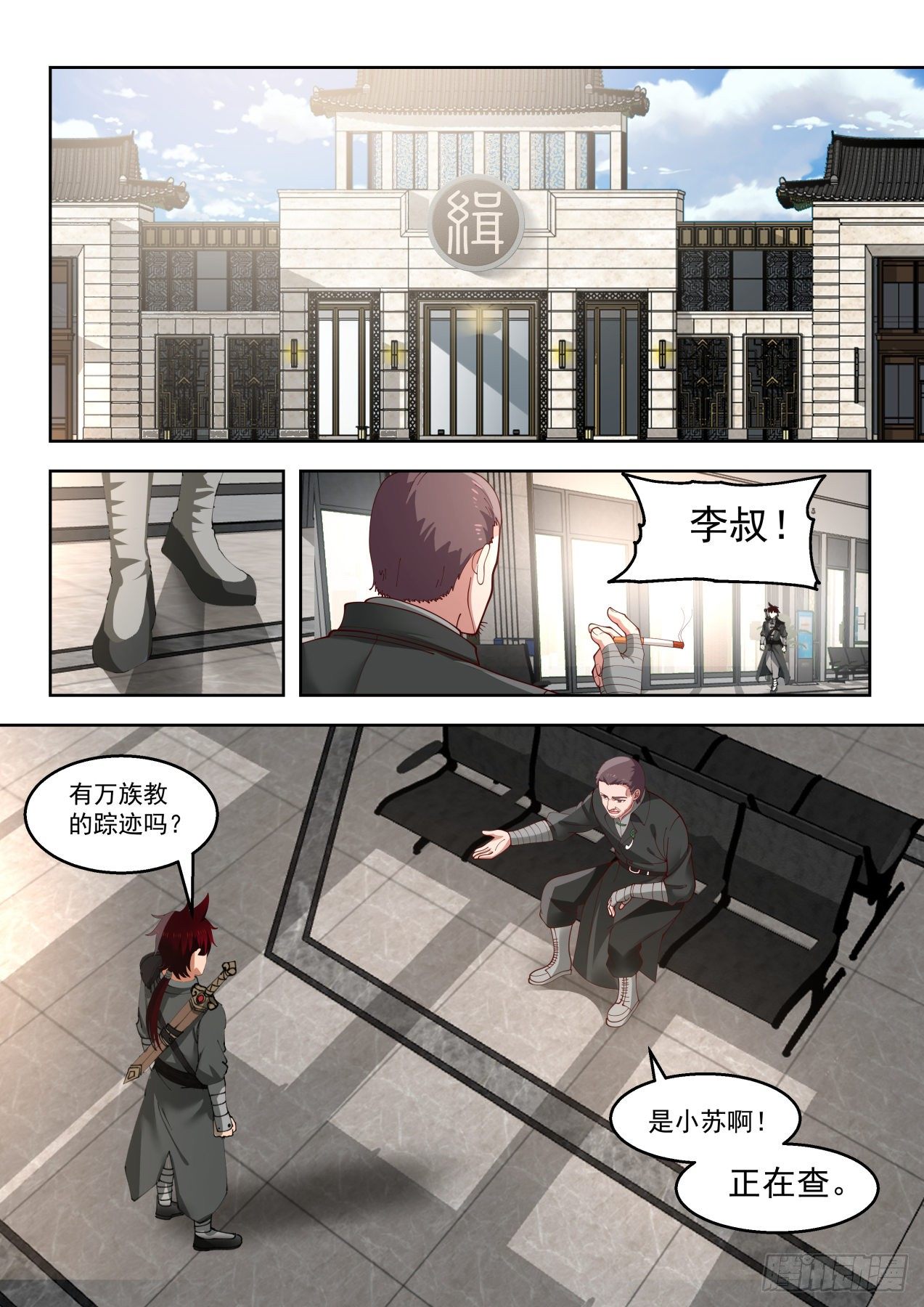 万族之劫漫画,缉风堂1图