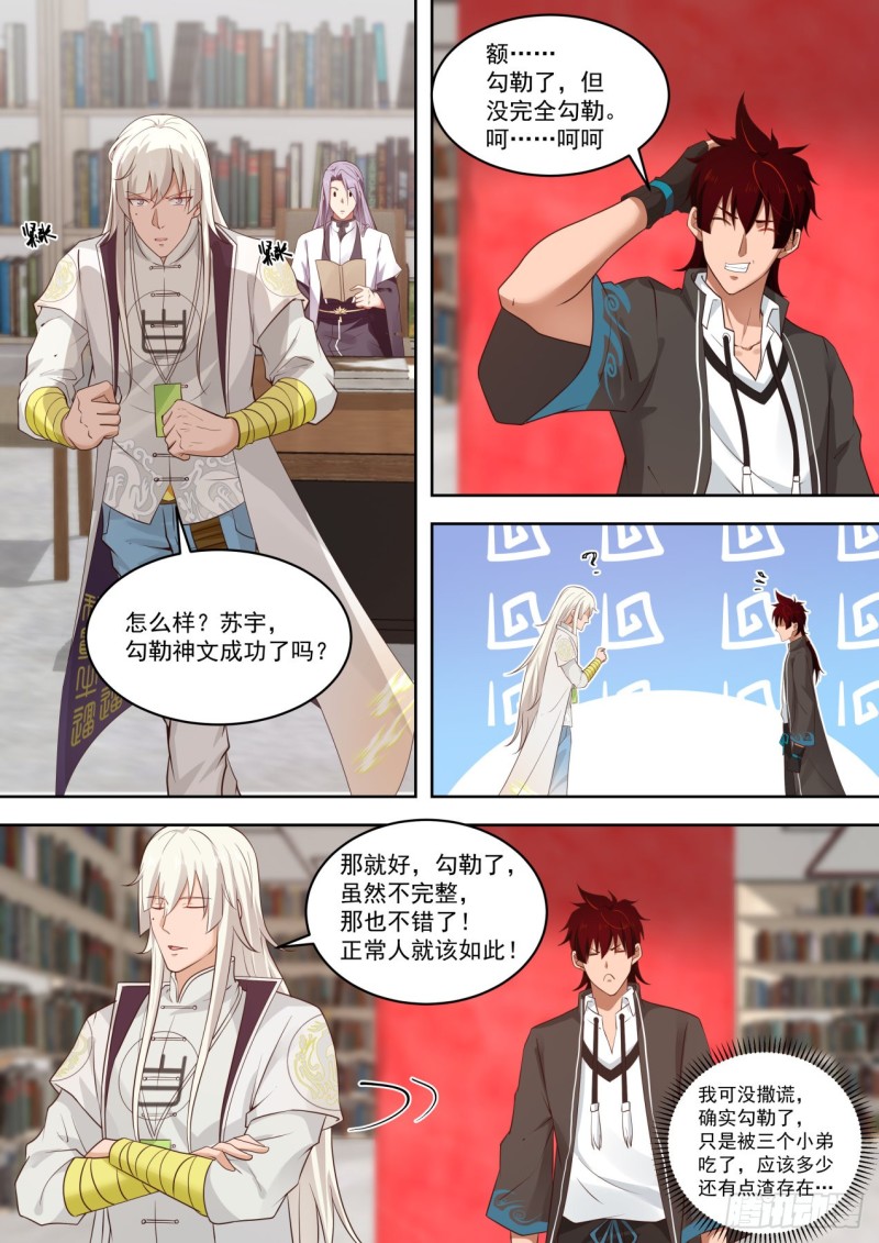 万族之劫人皇漫画,新的任务1图