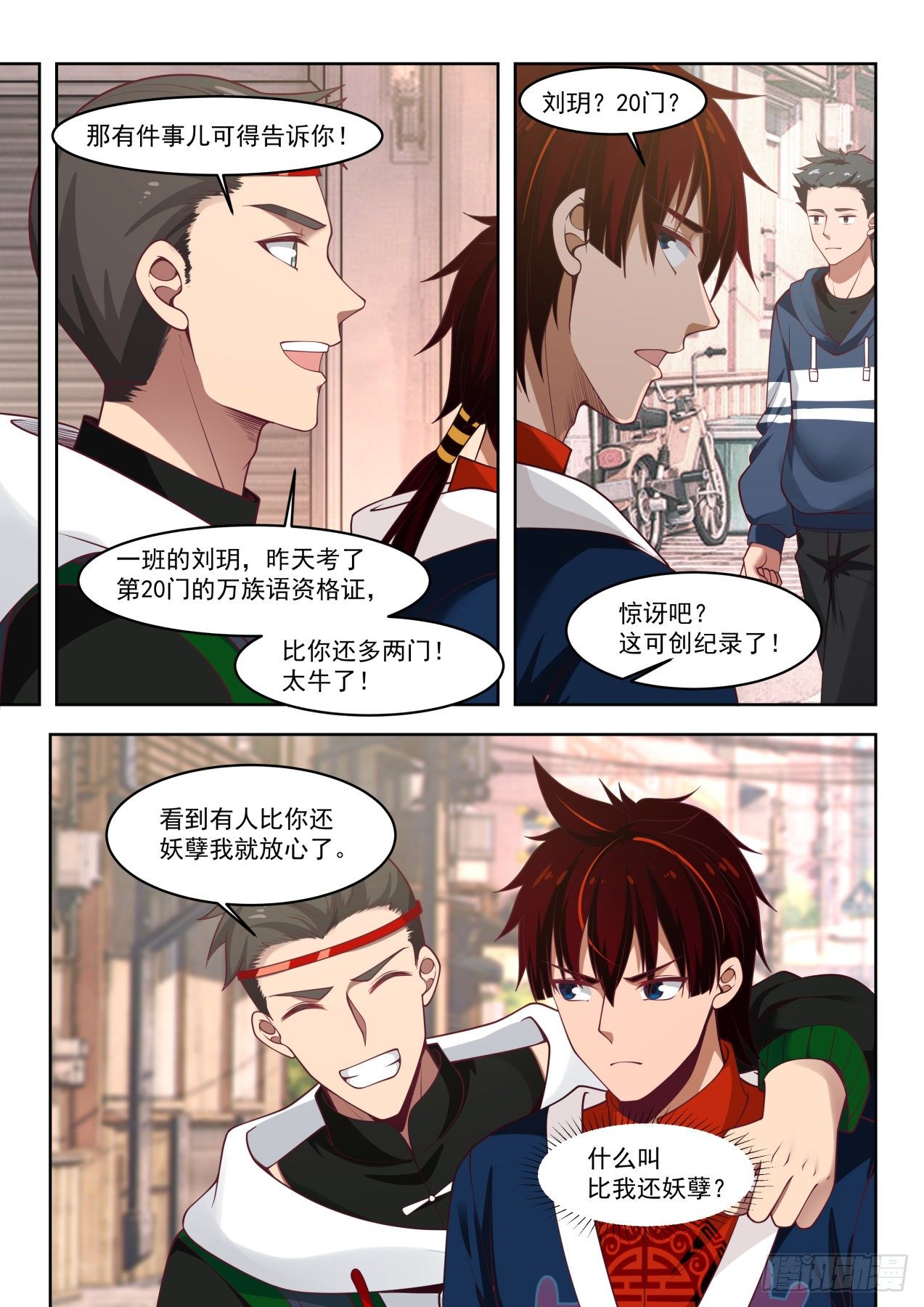 万族之劫苏宇身世漫画,危机四伏1图