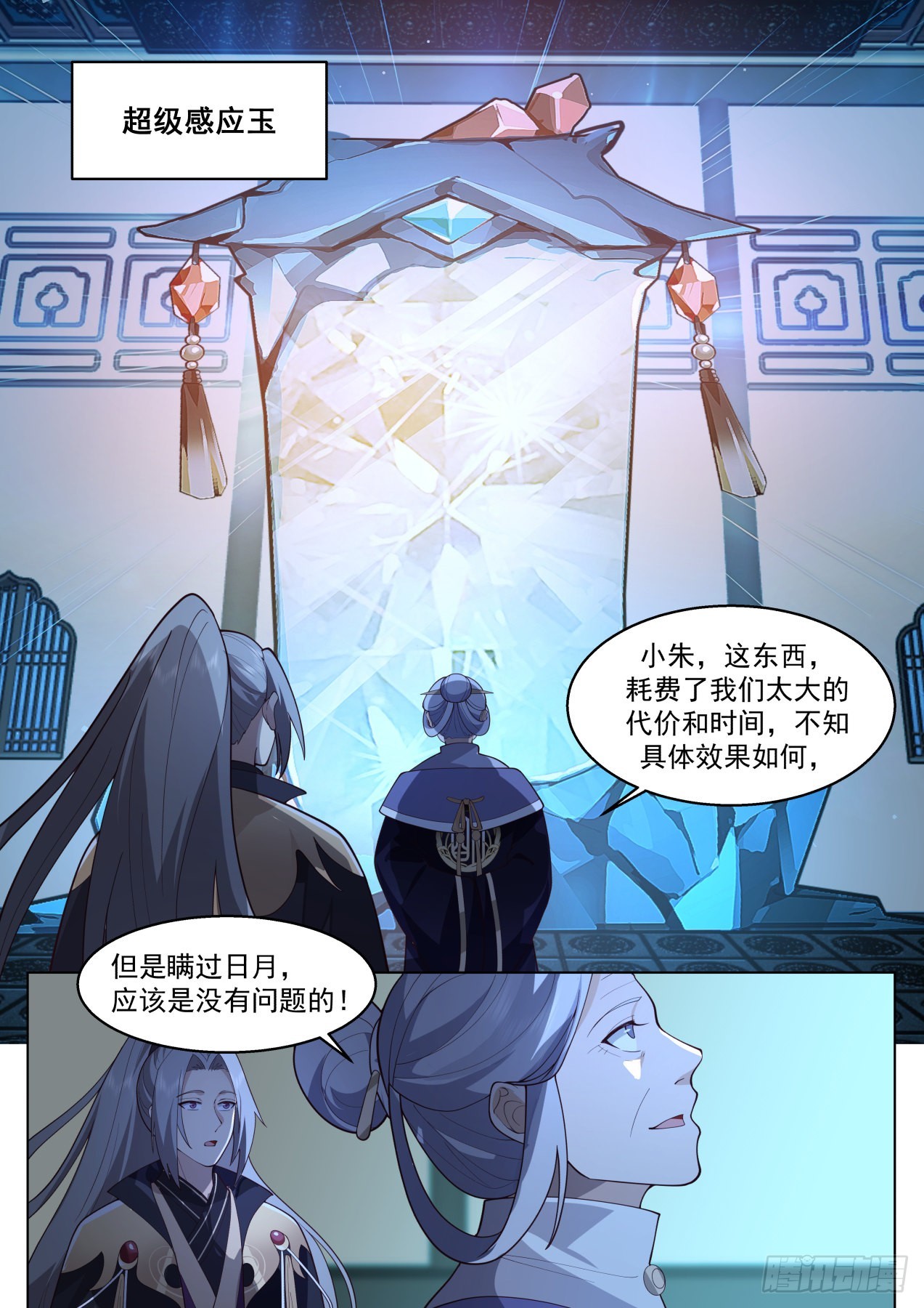 万族之劫漫画,史上最强篇-大明科技1图