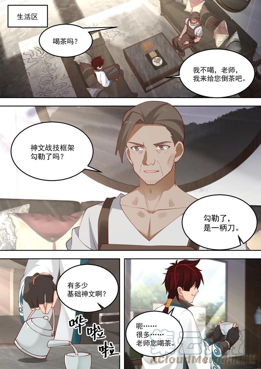 万族之劫txt漫画,强化文兵1图