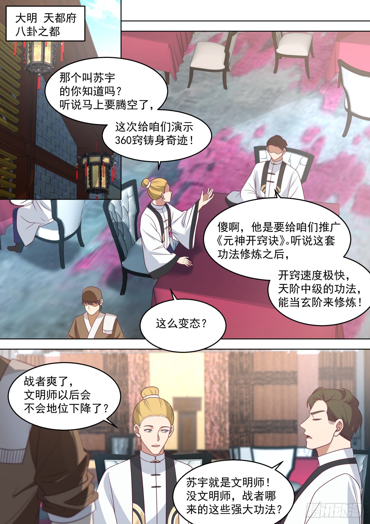 万族之劫人皇漫画,史上最强篇-愿者上钩1图