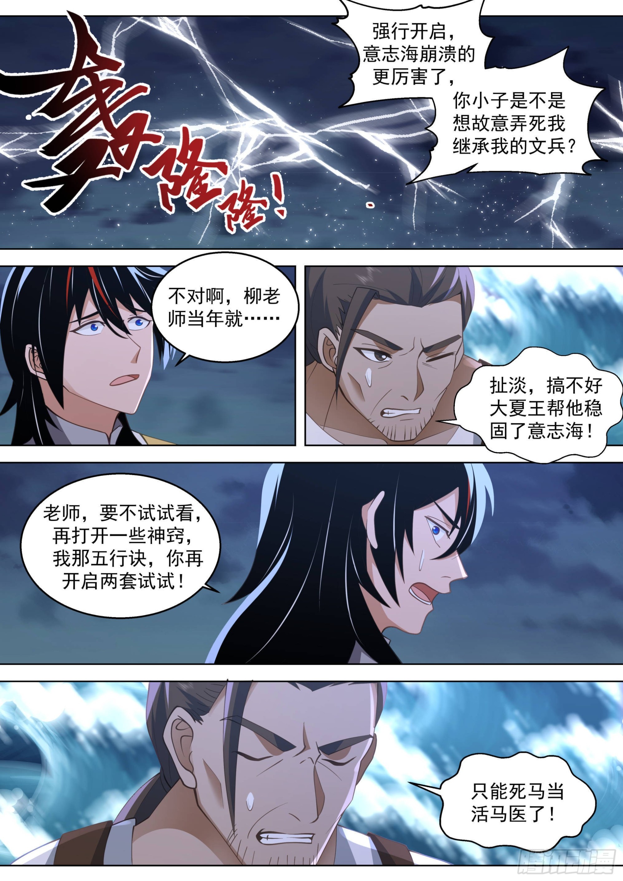 万族之劫免费全文阅读漫画,人境之乱篇-三锤大战2图