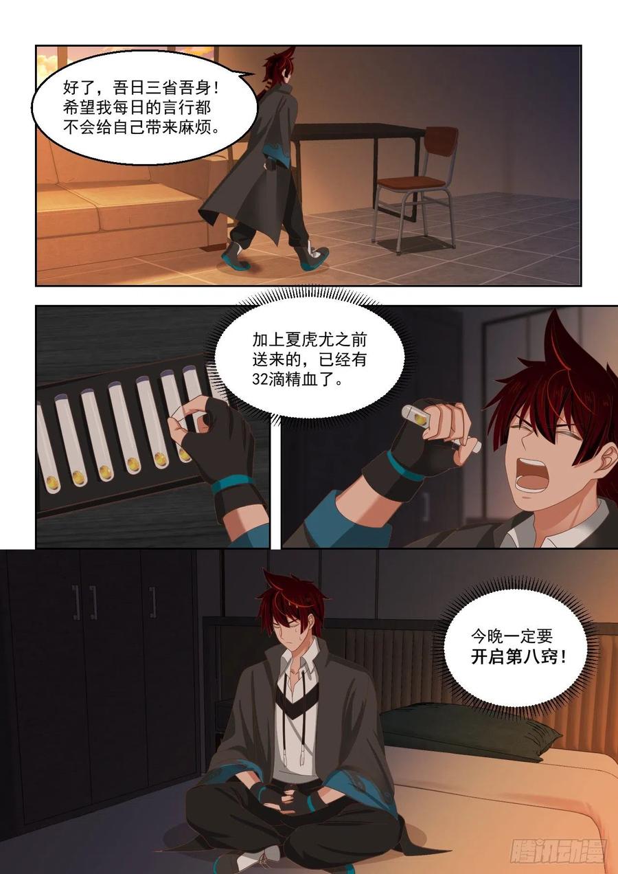 万族之劫免费全文阅读漫画,天赋技2图