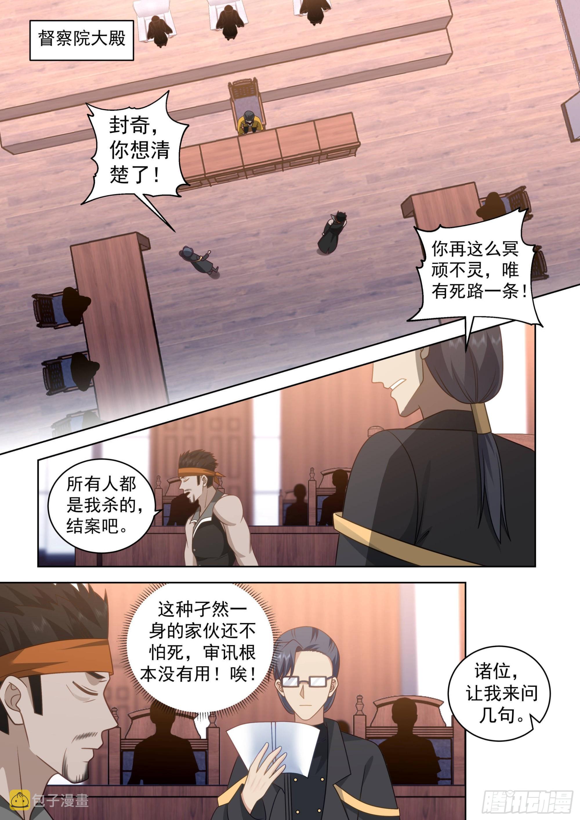 万族之劫笔趣阁无弹窗最新漫画,人境之乱篇-36府共审封奇1图