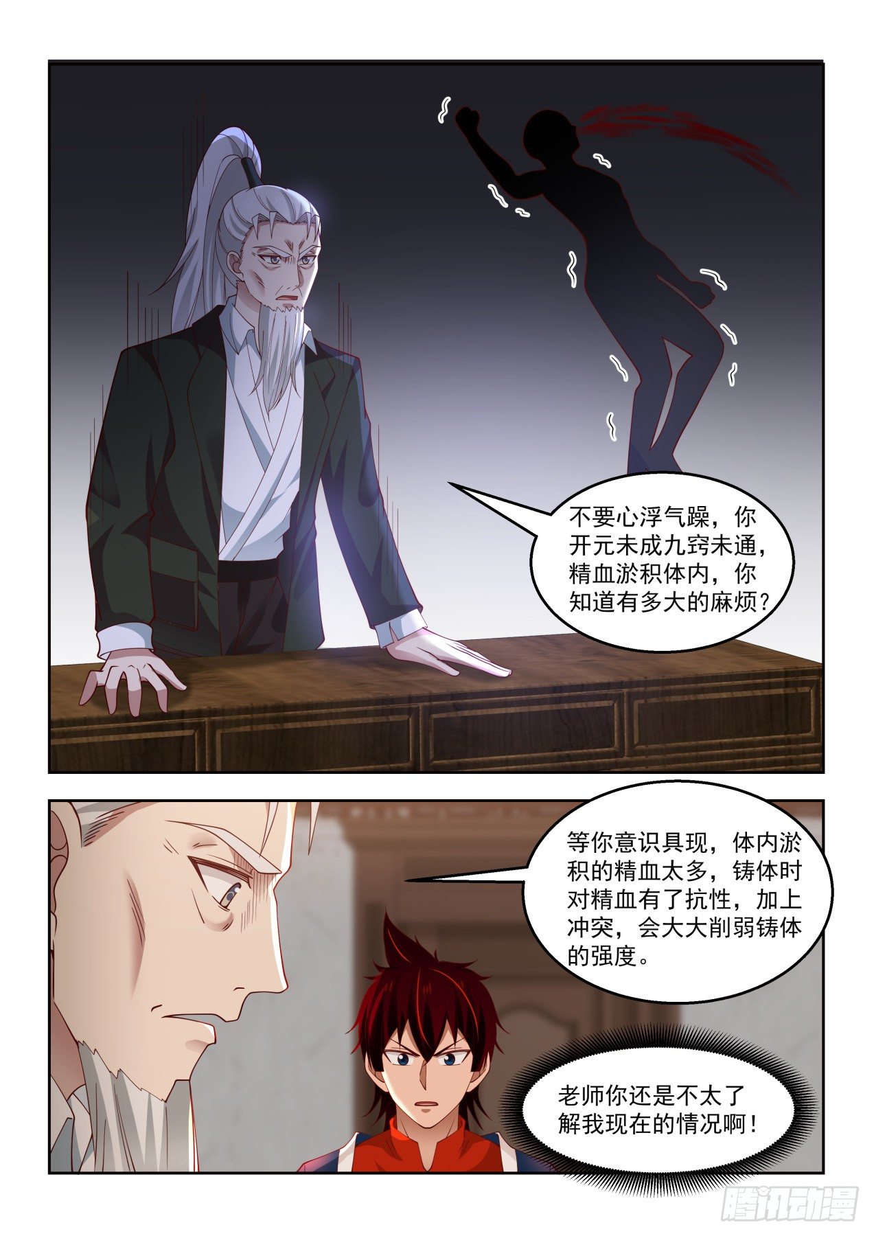 万族之劫漫画,特训第一课2图