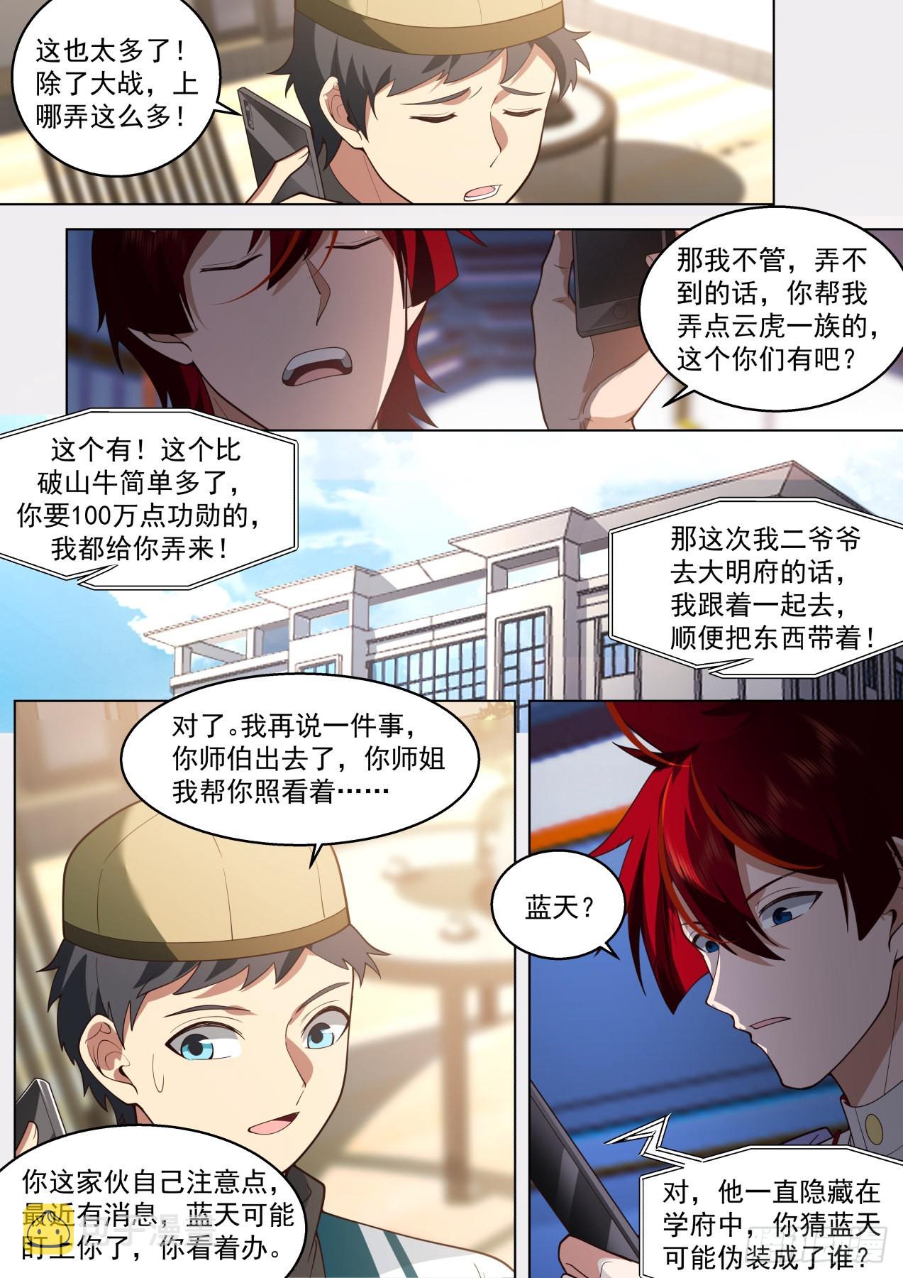 万族之劫漫画,国宝都偷！是个狠人！2图