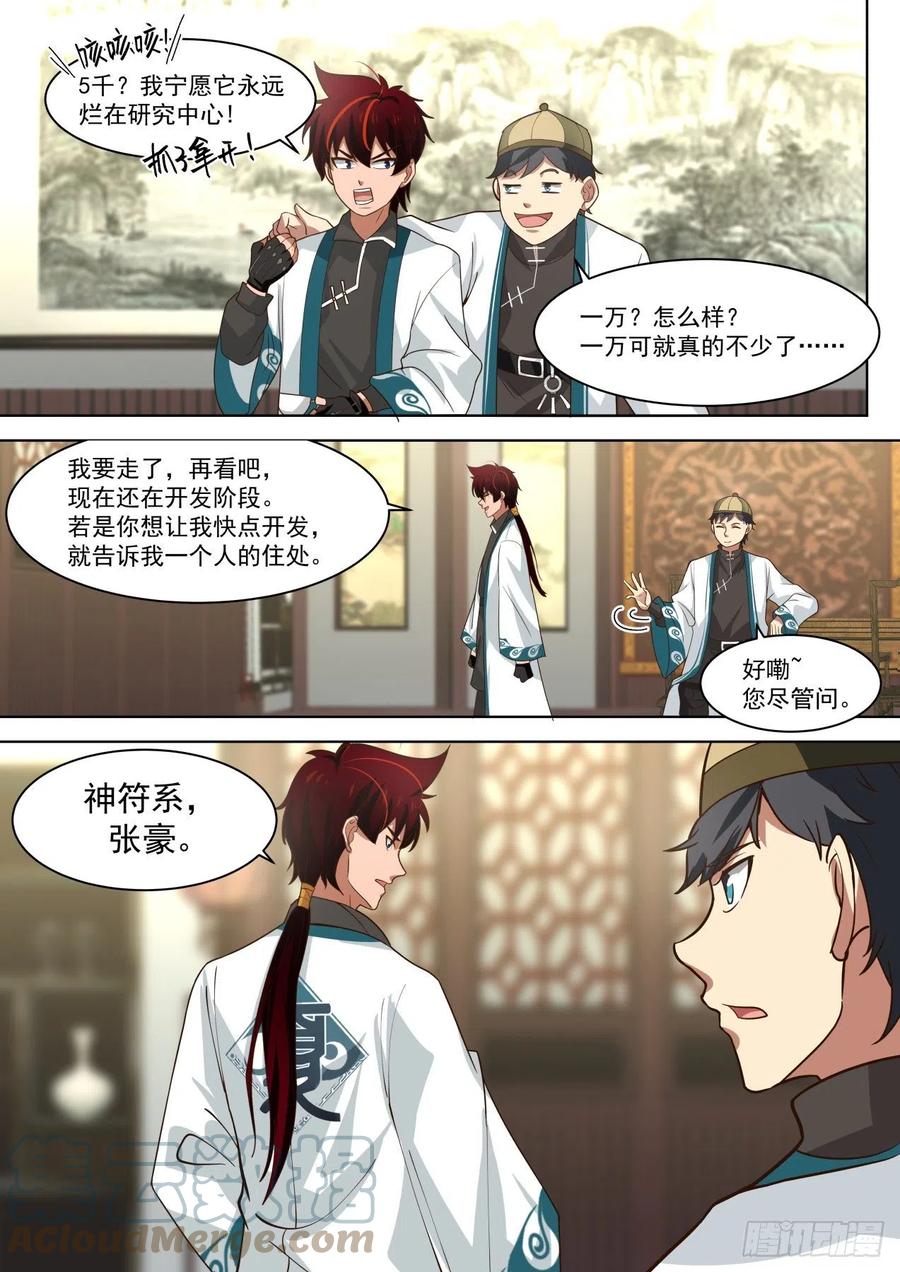 万族之劫漫画,到底是谁坑谁？1图