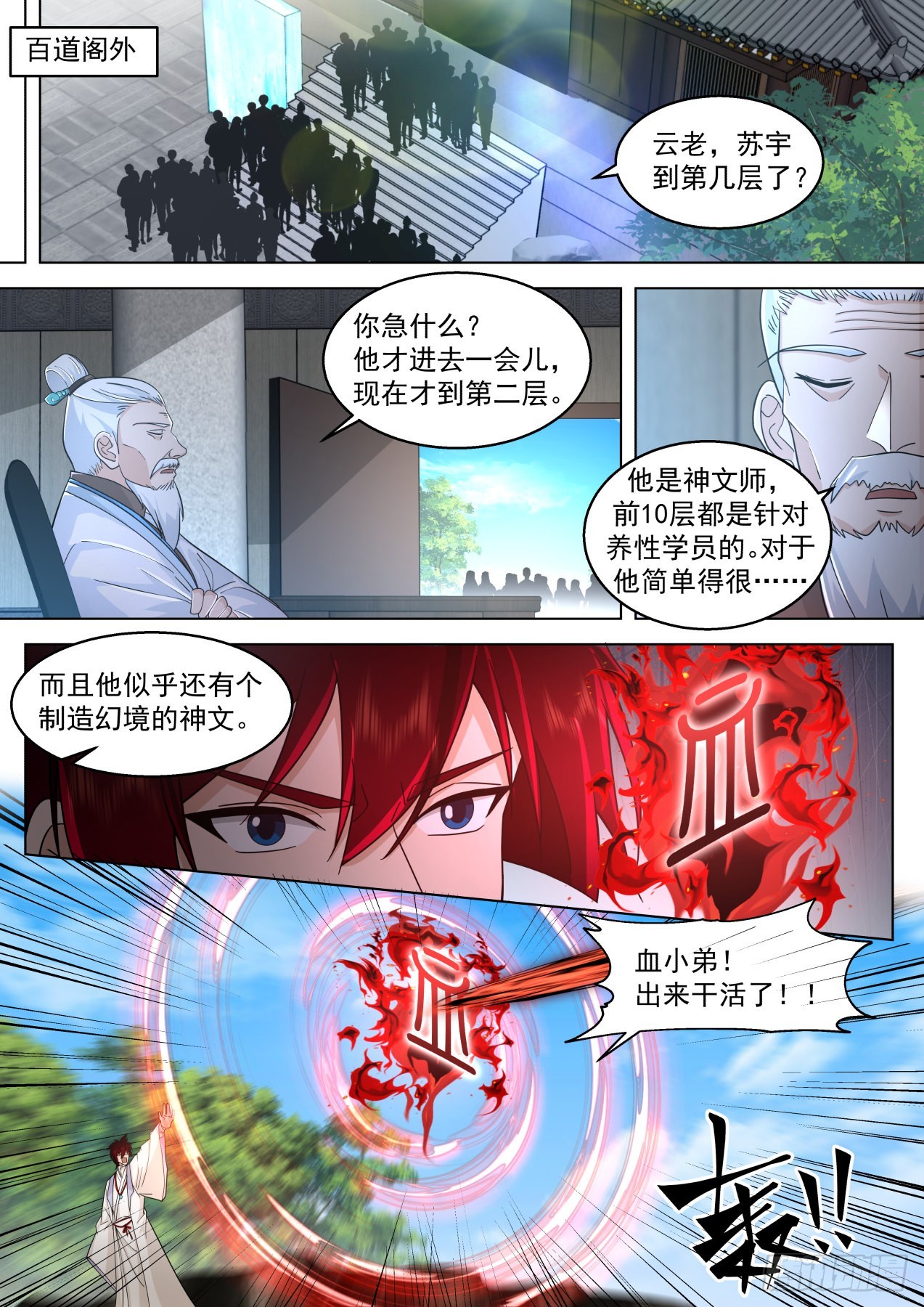 万族之劫漫画,史上最强篇-闯关如喝水2图