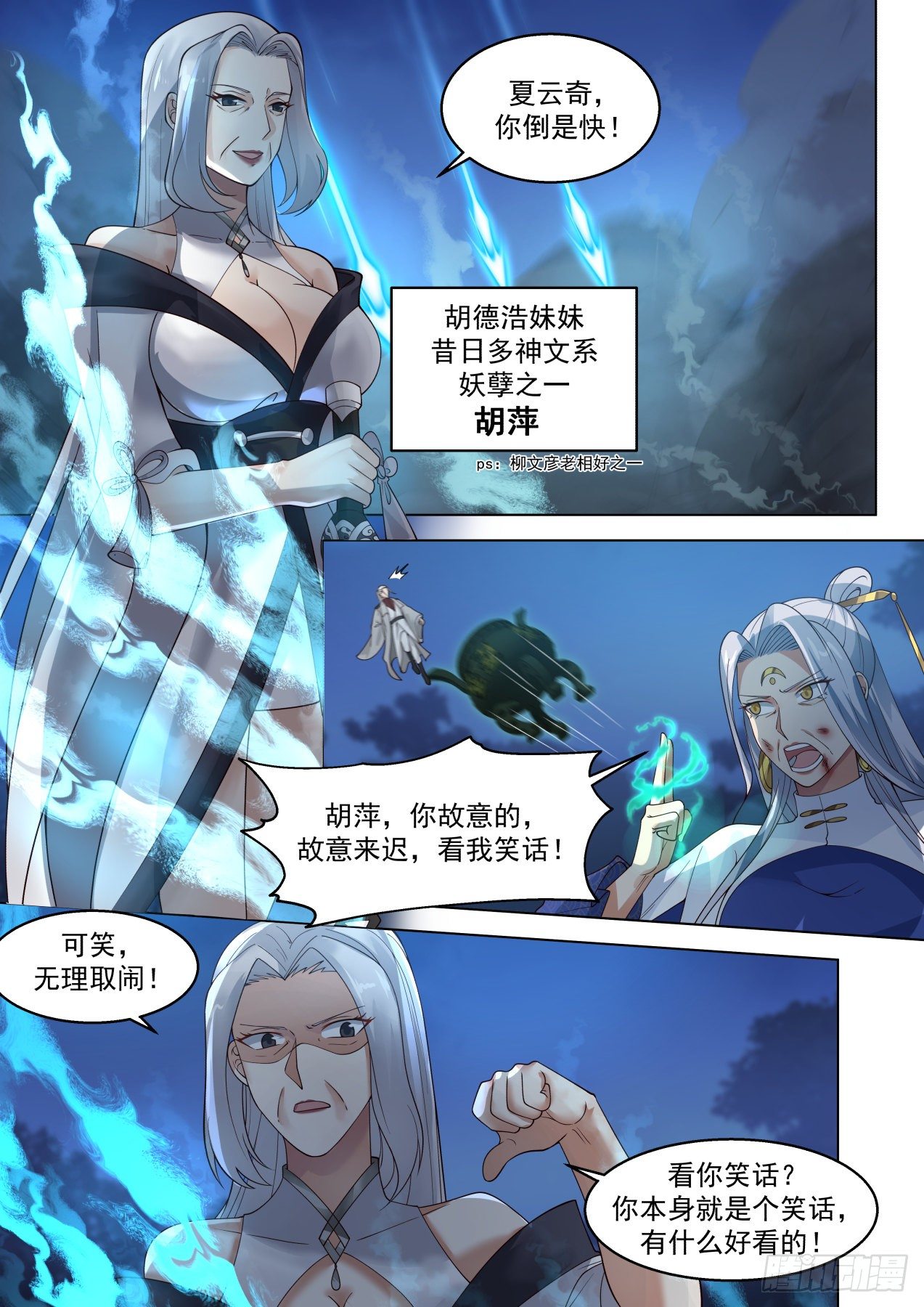 万族之劫 封面漫画,多神文强者1图