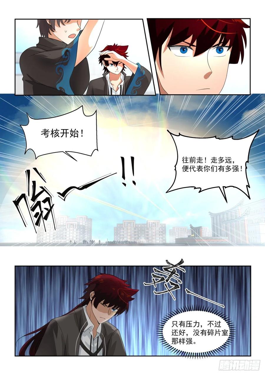 万族之劫小说下载TXT漫画,月考：文明志考核2图