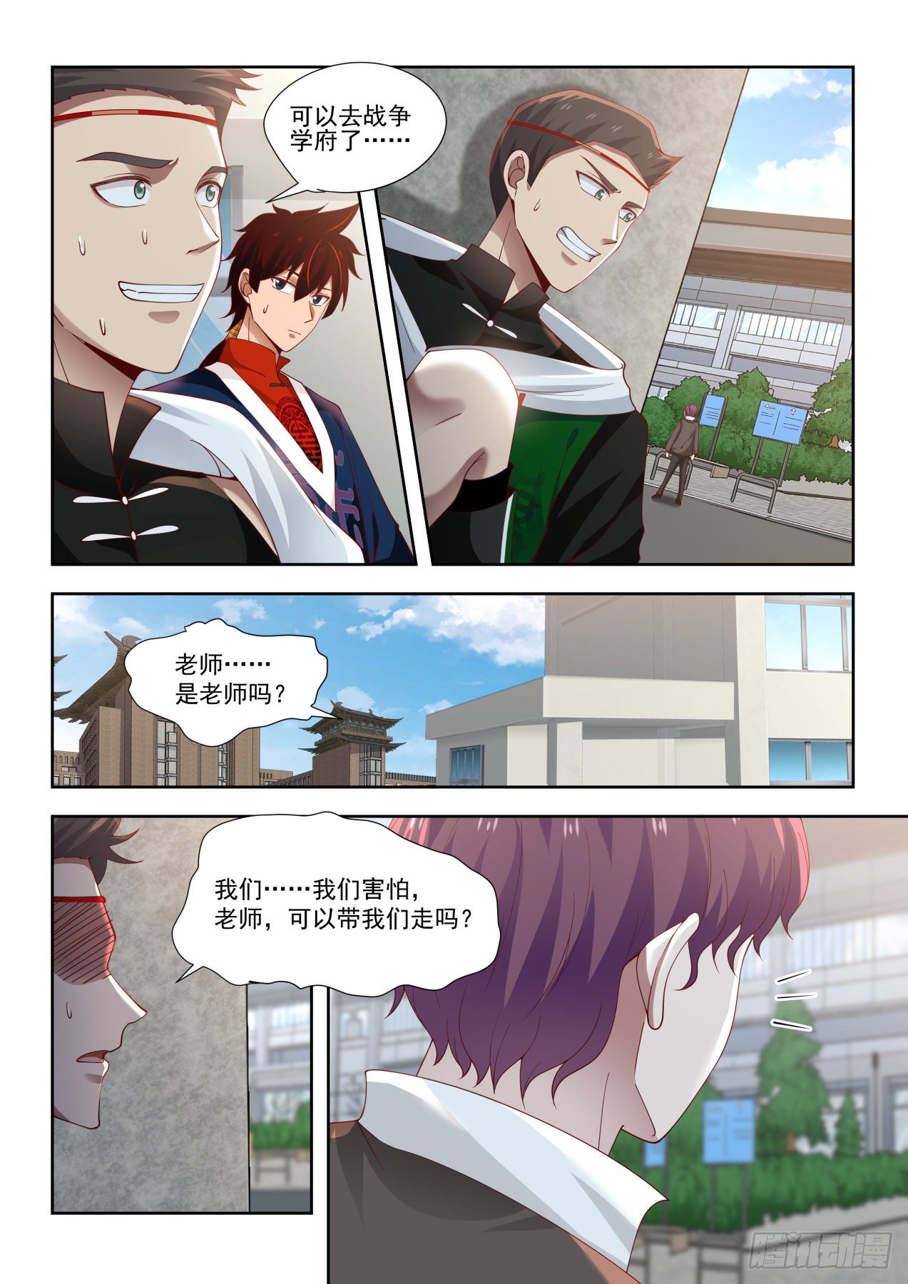 万族之劫女主角一共有几个漫画,老师我害怕2图