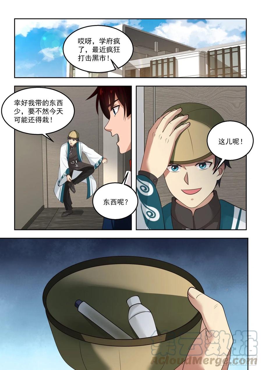 万族之劫和全球高武有没有关系漫画,只有五人的多神文系1图