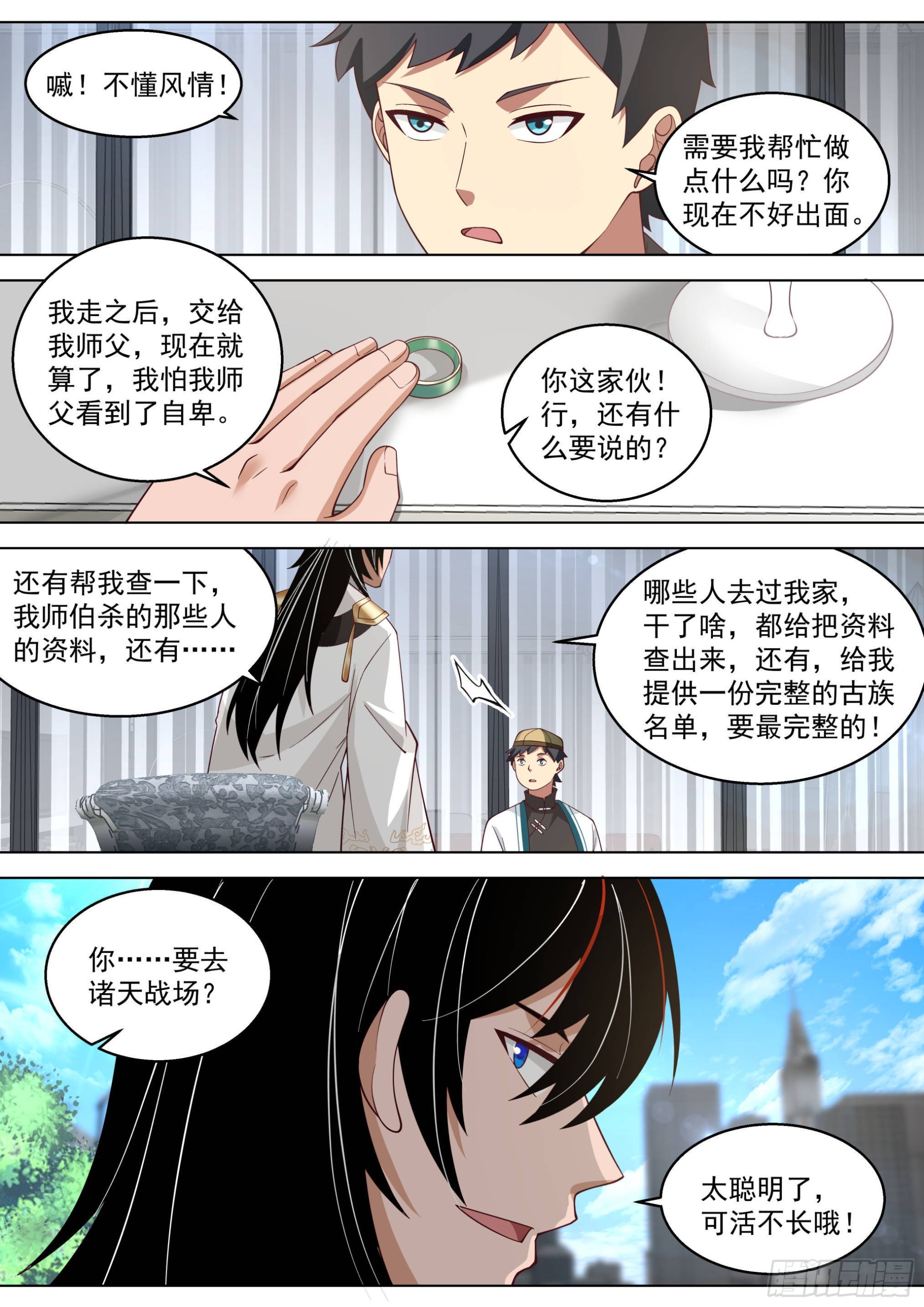 万族之劫漫画,人境之乱篇-虎尤的野望2图
