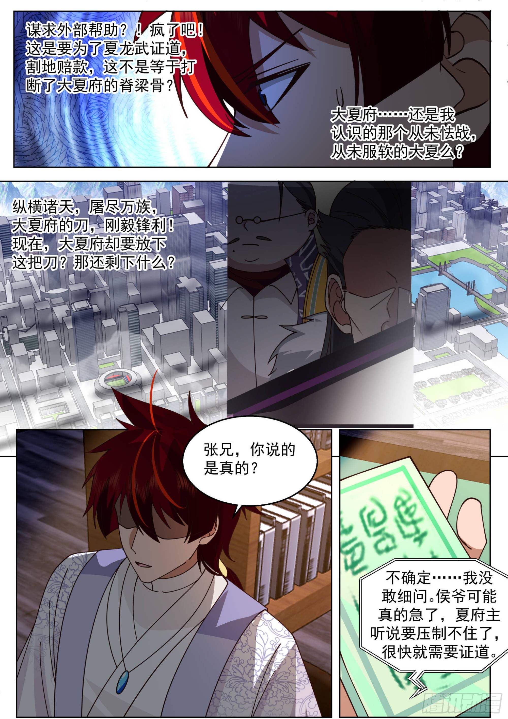 万族之劫 封面漫画,人境之乱篇-遗臭万年2图