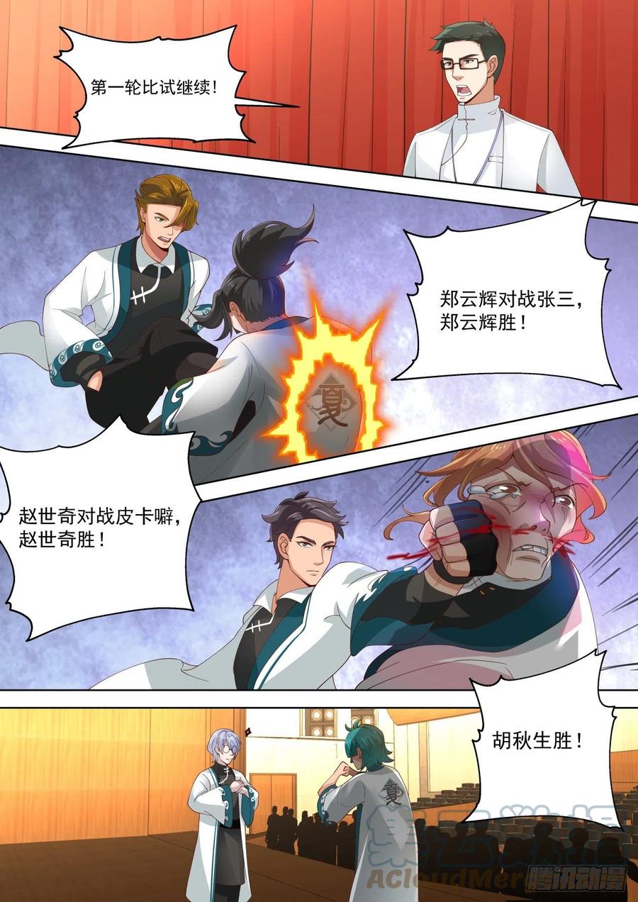 万族之劫漫画,比赛总有黑幕1图