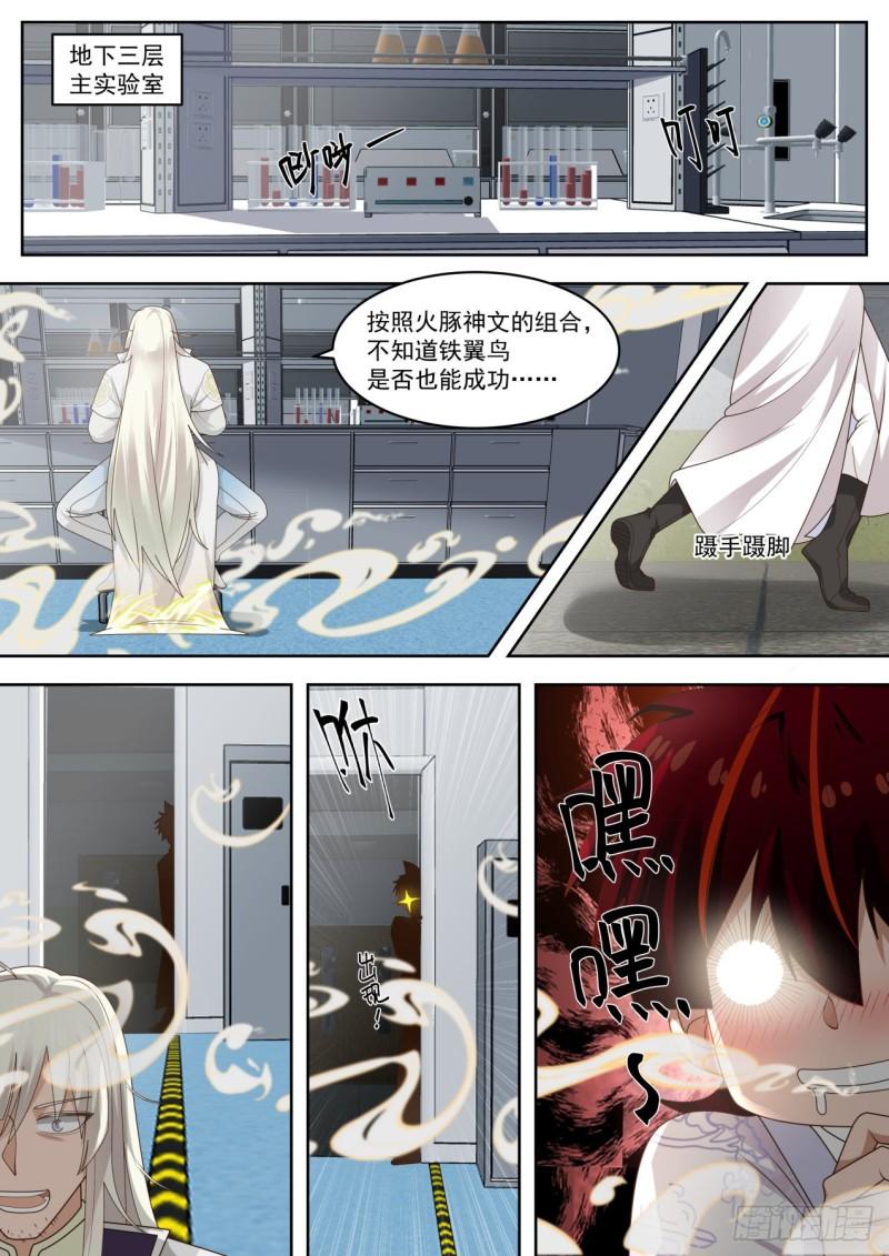 万族之劫全集完整版漫画,学会了你做我师父2图