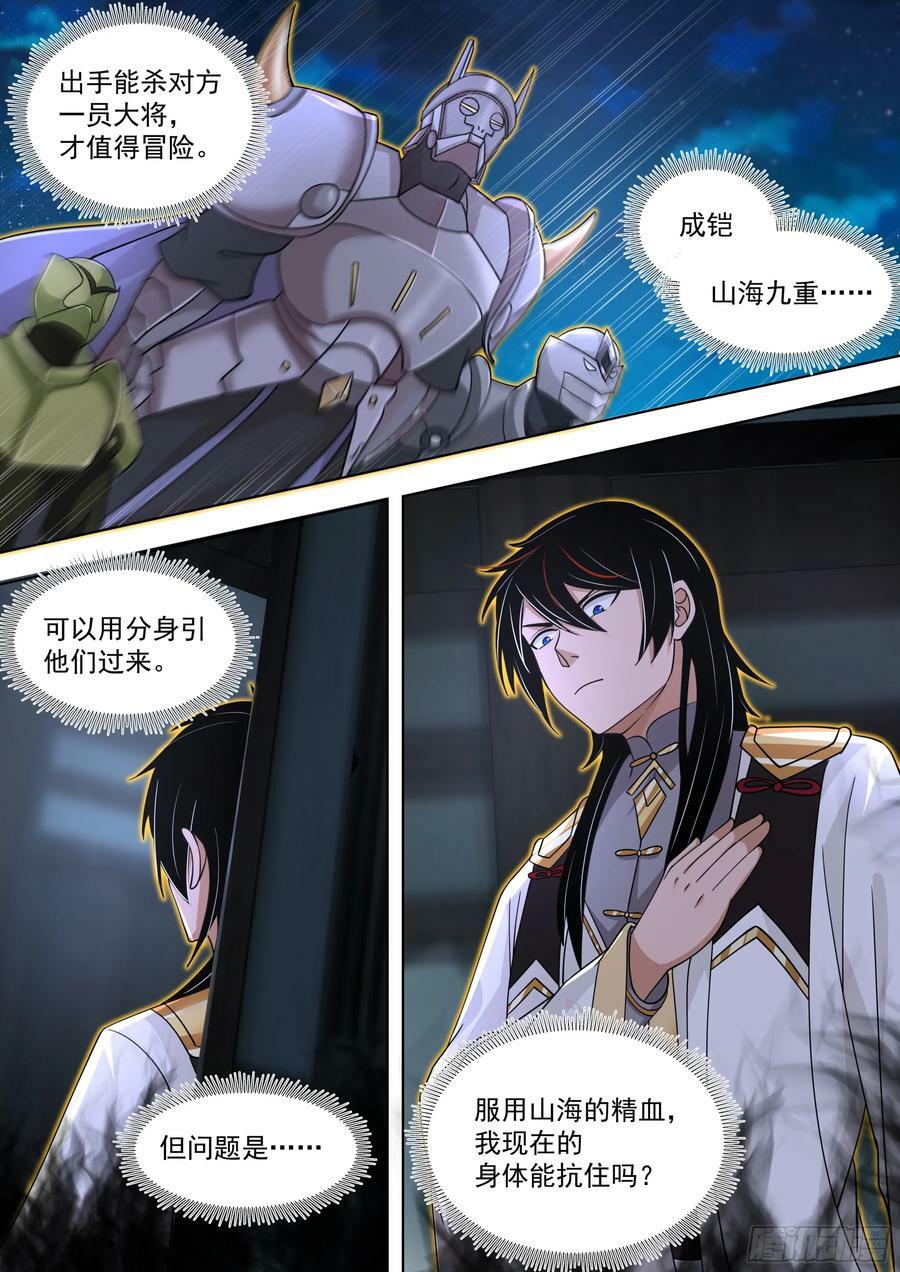 万族之劫漫画,猎人总是以猎物姿态出现2图