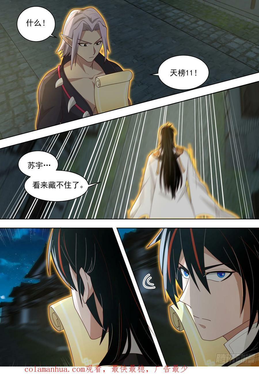 万族之劫漫画,天灭古城篇-天榜11！2图