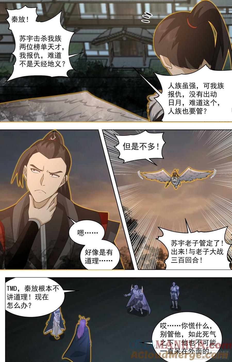 万族之劫漫画,天灭古城篇-死灵精血1图