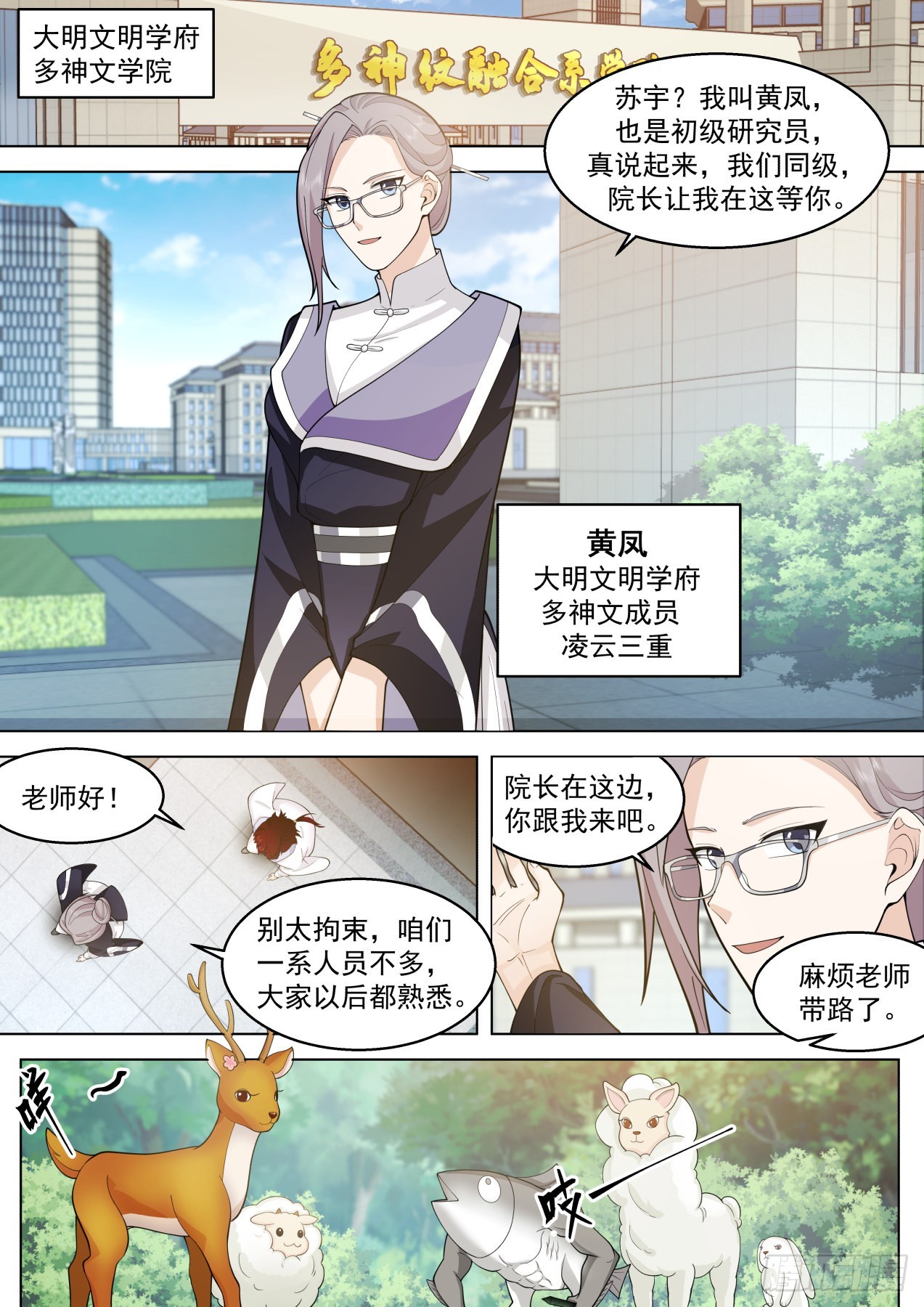 万族之劫女主角一共有几个漫画,大明求索-宇宙无敌超级研究所1图