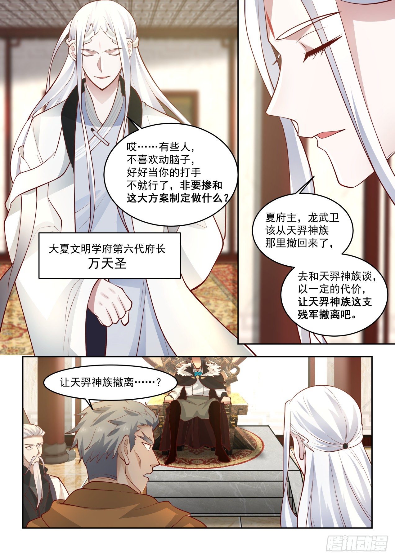 万族之劫漫画,大夏最高权力2图