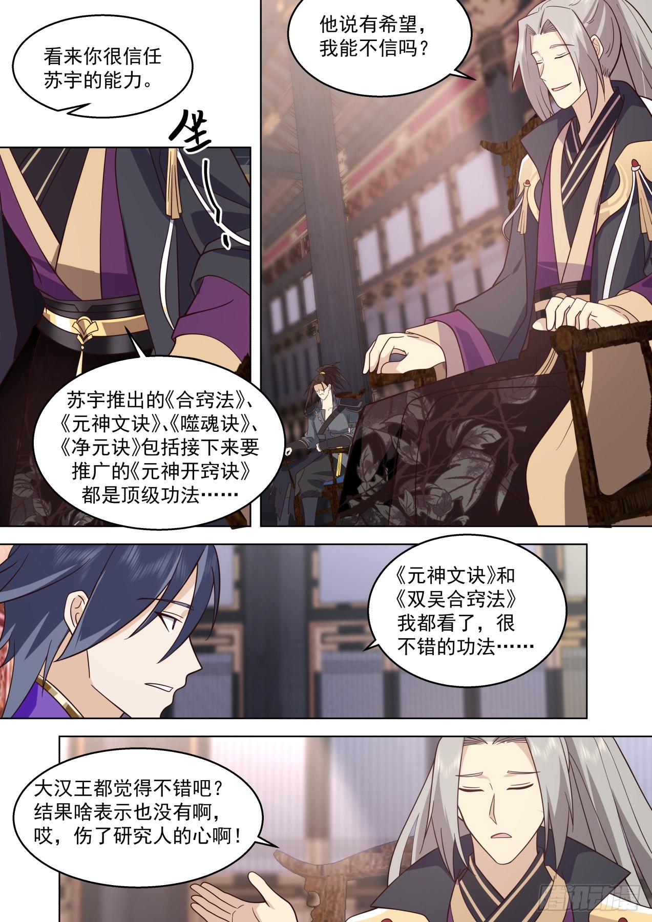 万族之劫有声小说在线收听完整版漫画,史上最强篇-人不要脸天下无敌2图