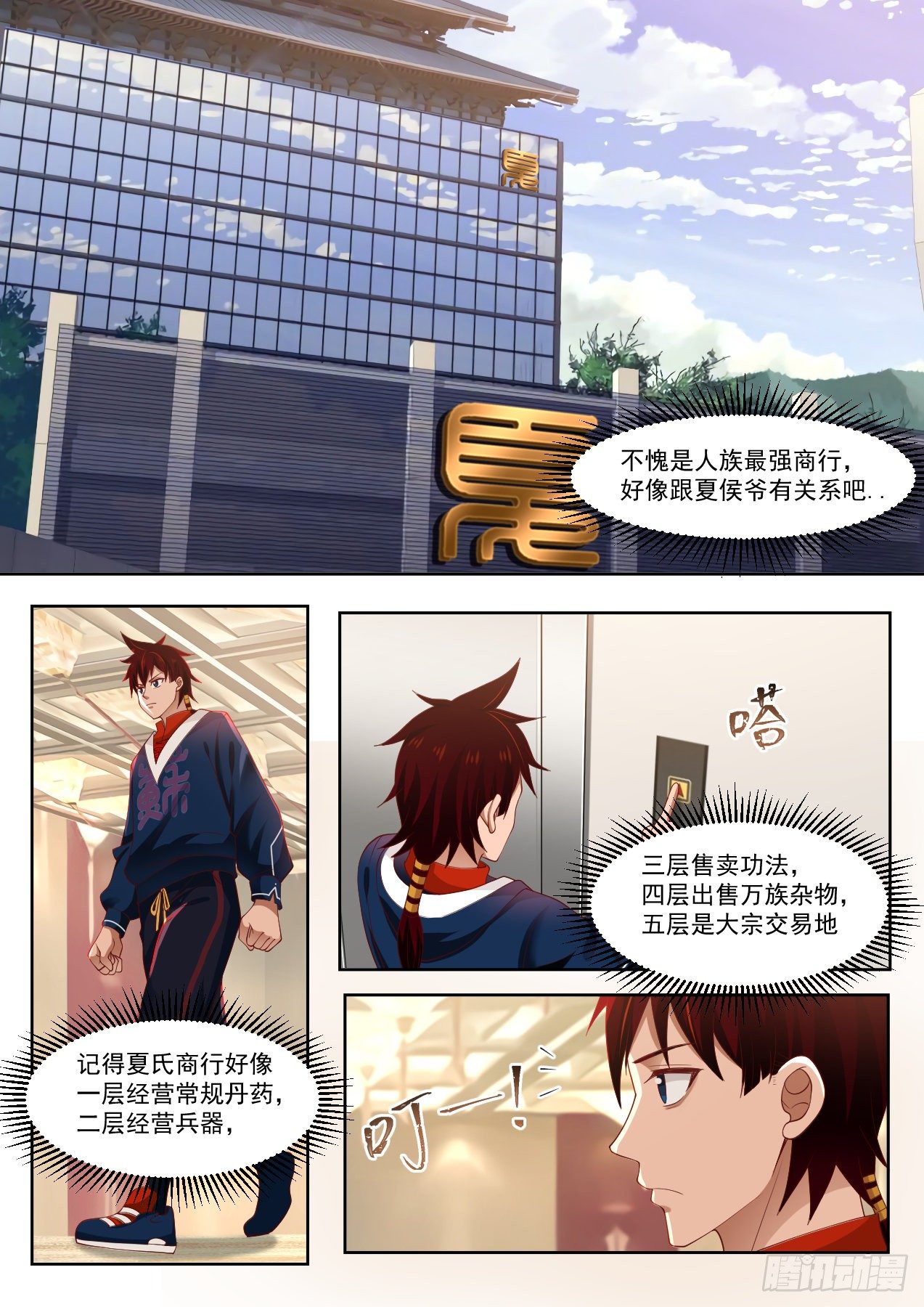 万族之劫苏宇母亲身世真相漫画,夏氏商行1图