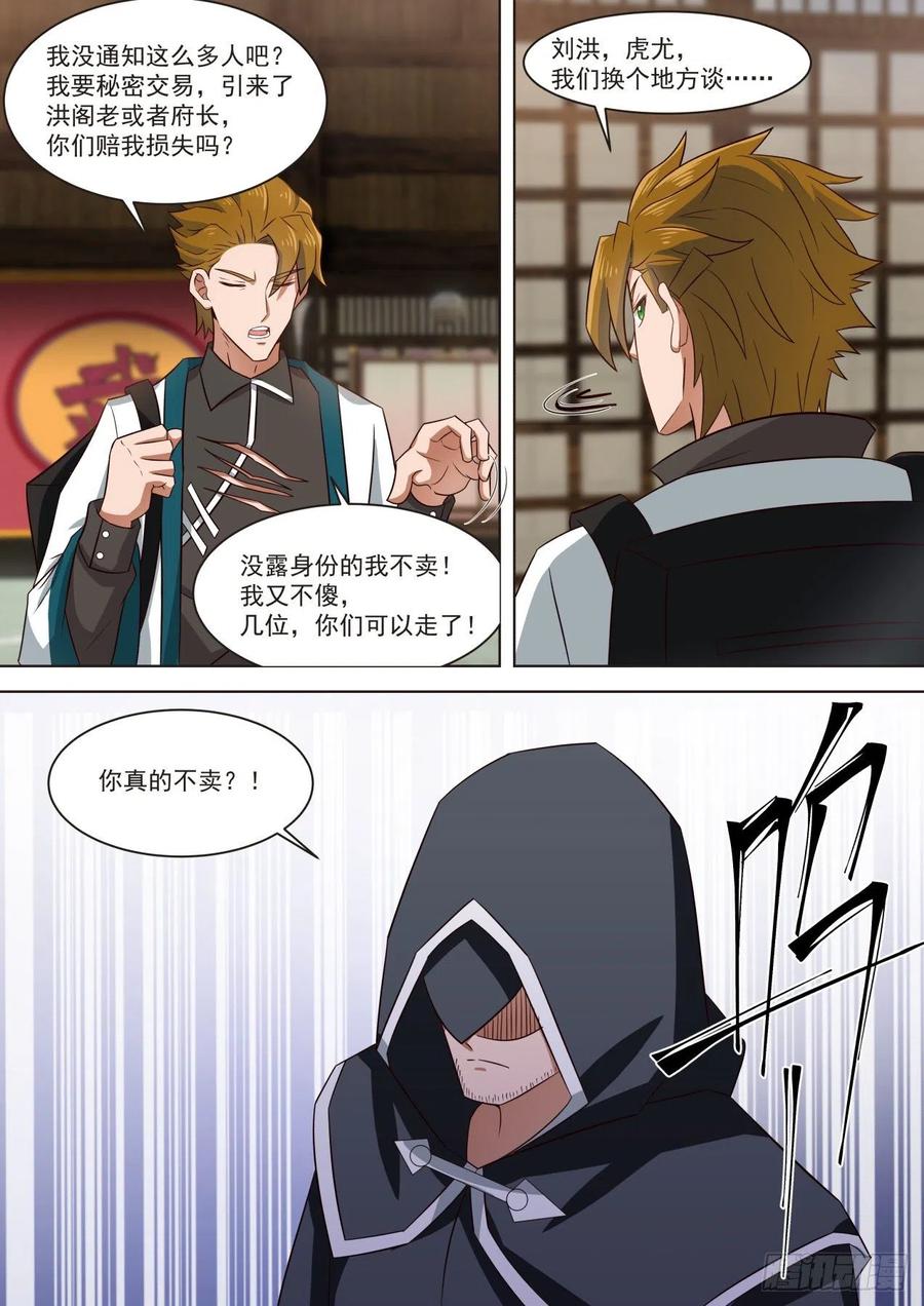 万族之劫漫画,神秘人2图