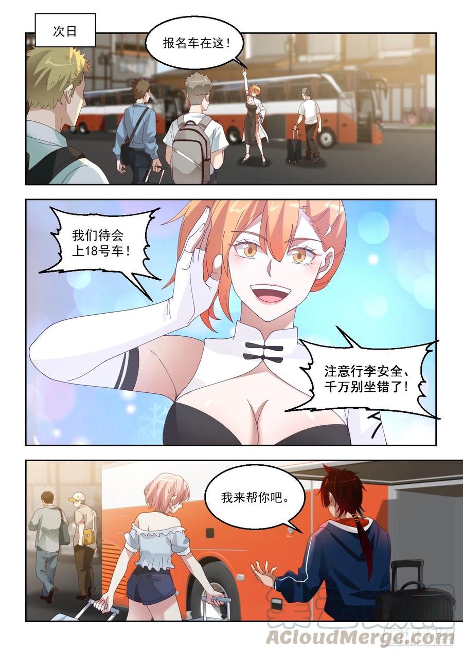 万族之劫苏宇身世漫画,人红是非多1图