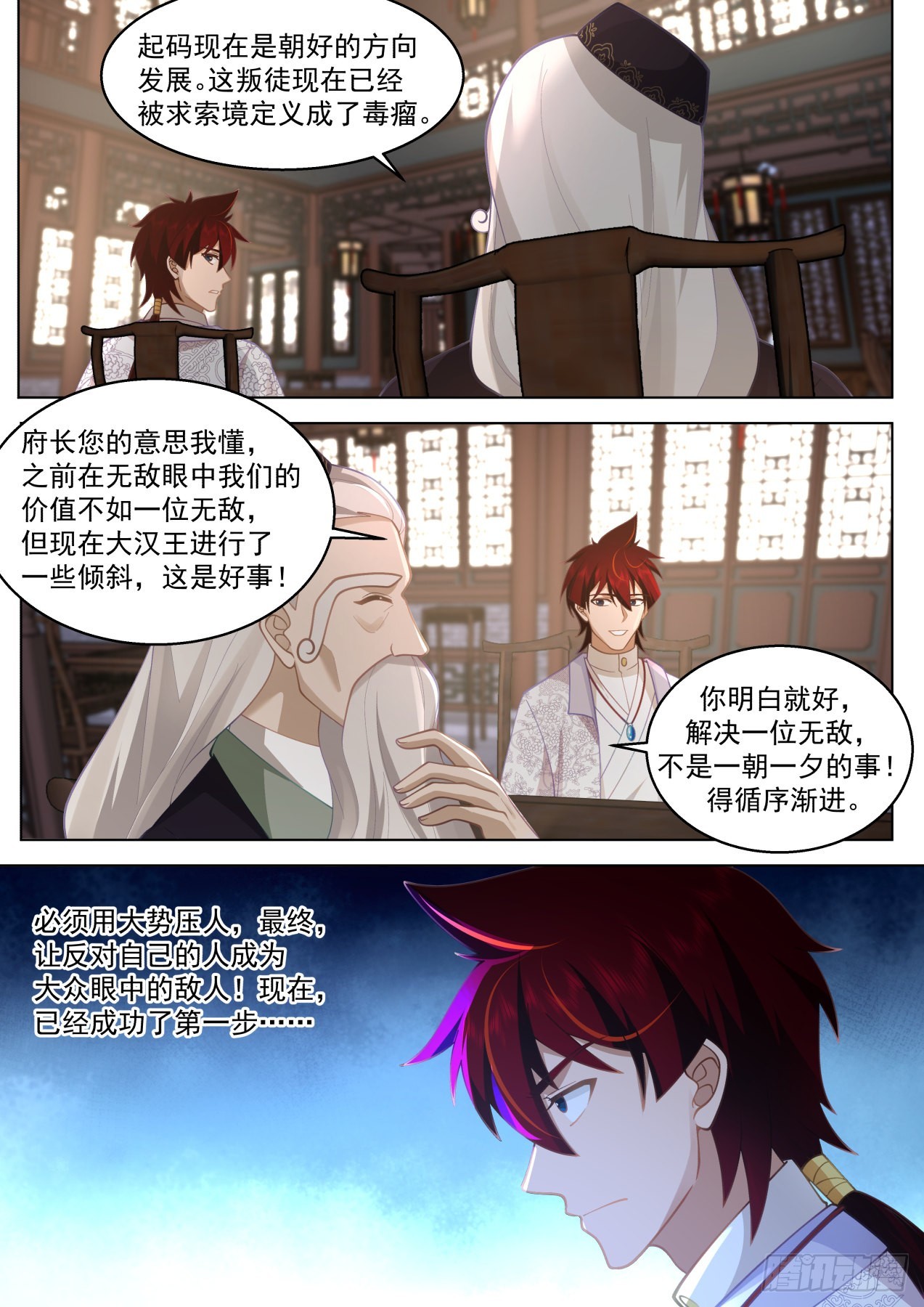 万族之劫笔趣阁无弹窗漫画,史上最强篇-300年前人境之乱2图