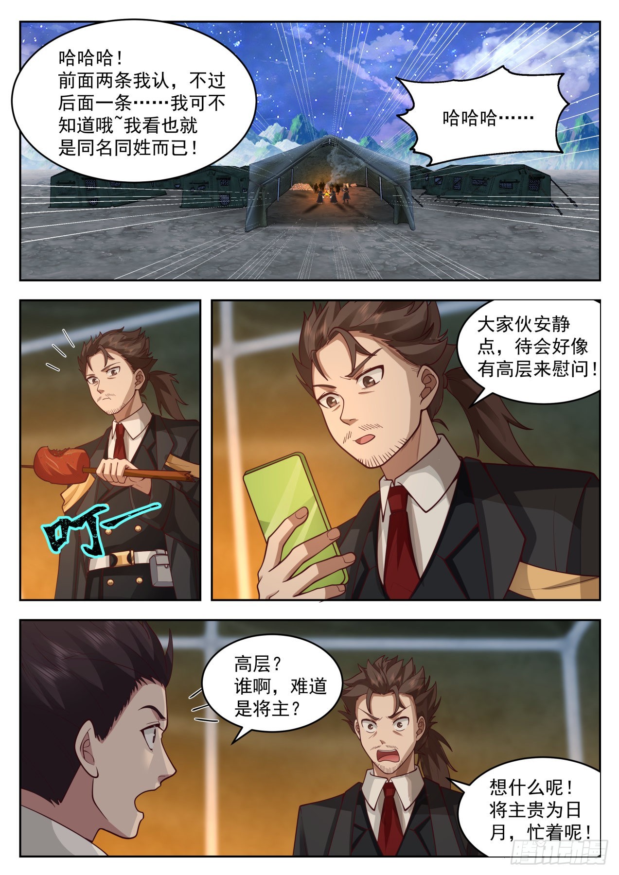 万族之劫女主角一共有几个漫画,大明府求索篇-我儿子是天才苏宇1图