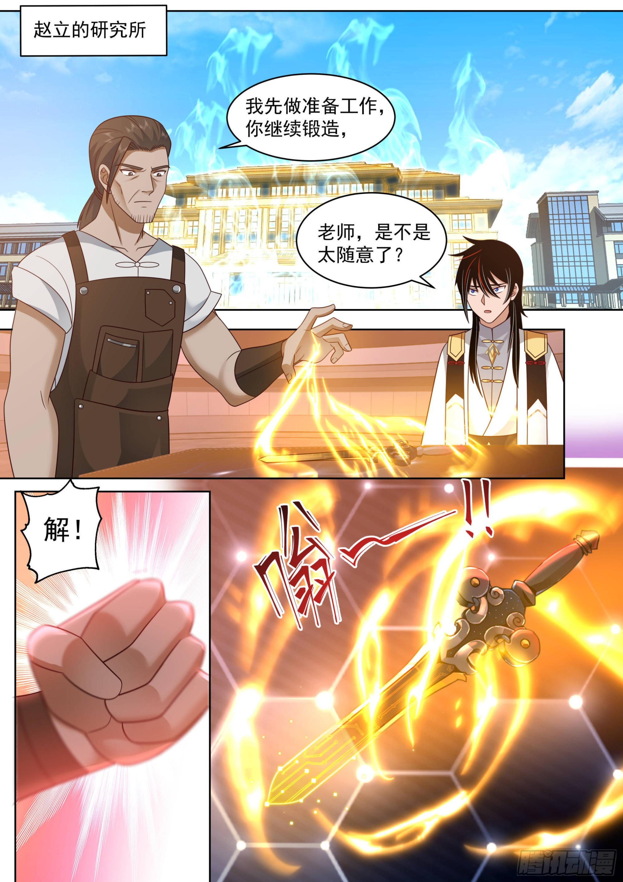 万族之劫苏宇母亲身世真相漫画,人境之乱篇-回铸文兵1图