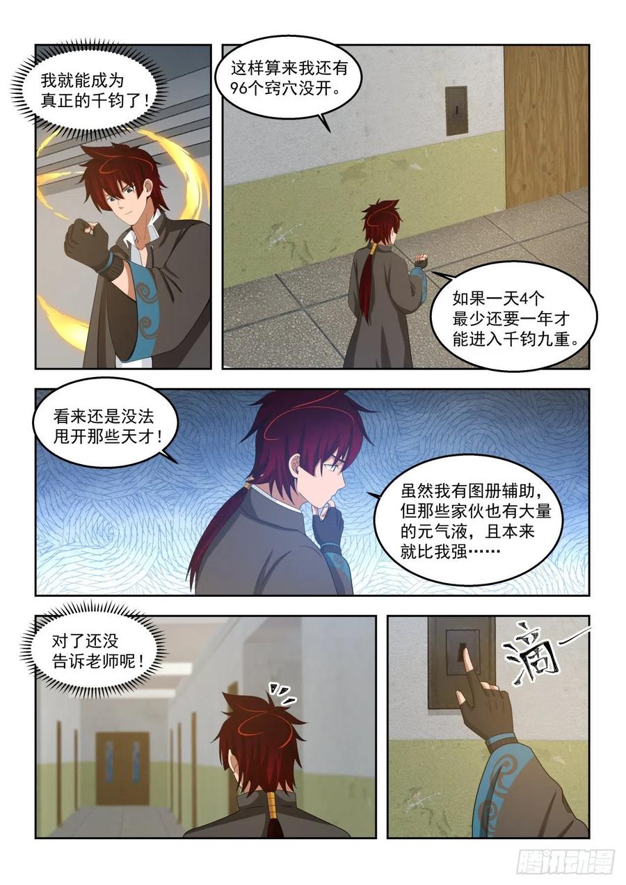 万族之劫漫画,元气秘境2图