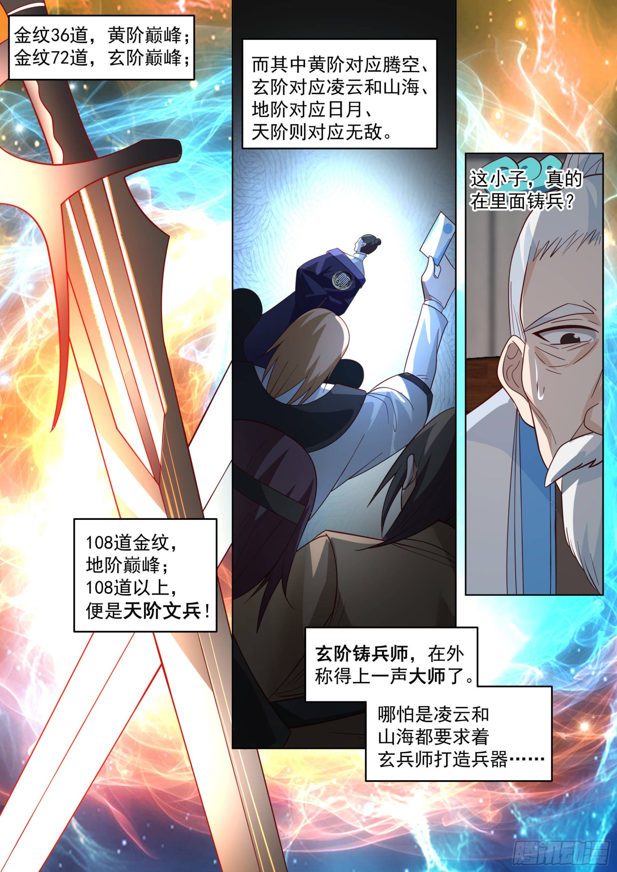 万族之劫漫画,人境之乱篇-玄阶铸兵师2图