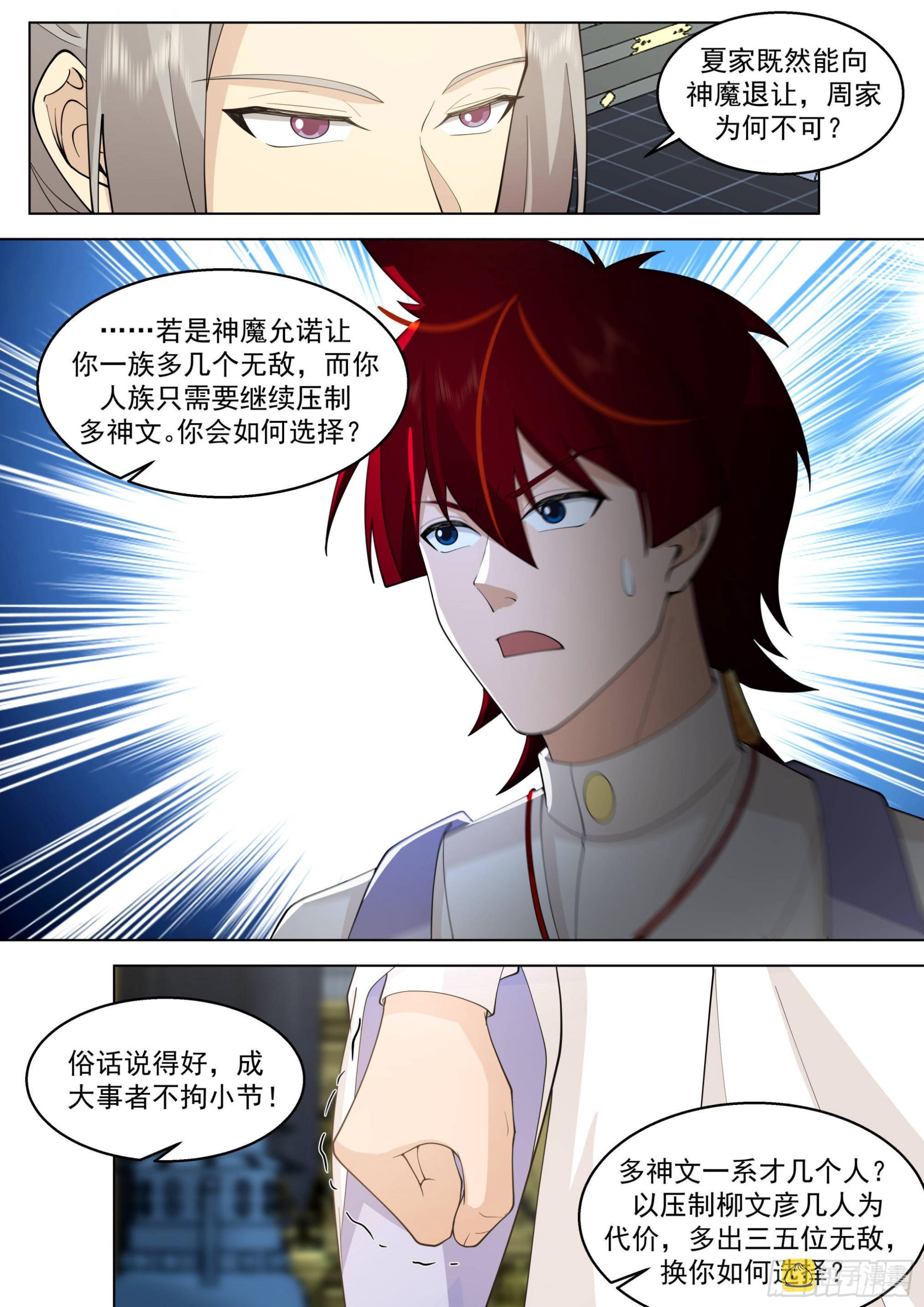 万族之劫漫画,人境之乱篇-遗臭万年1图