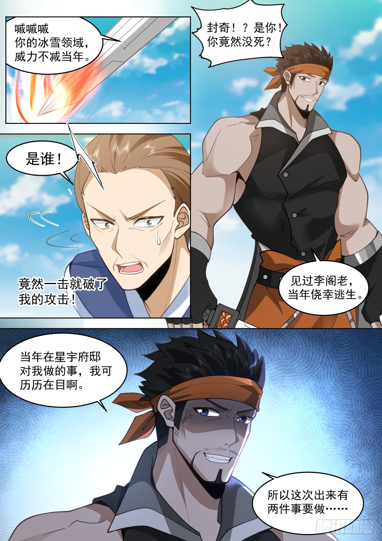 万族之劫漫画,星落山篇-不要隐藏了速度动手！1图