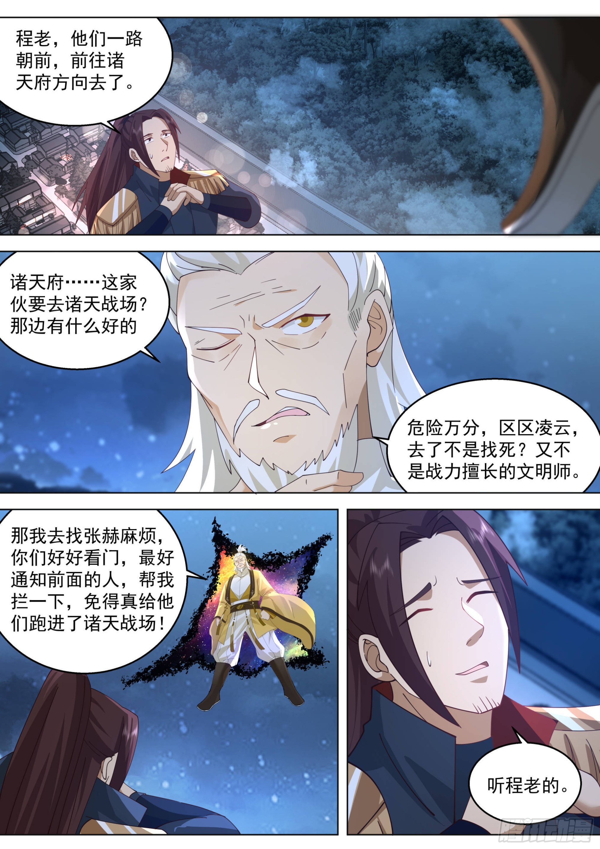 万族之劫漫画,人境之乱篇-孙女婿我来了2图